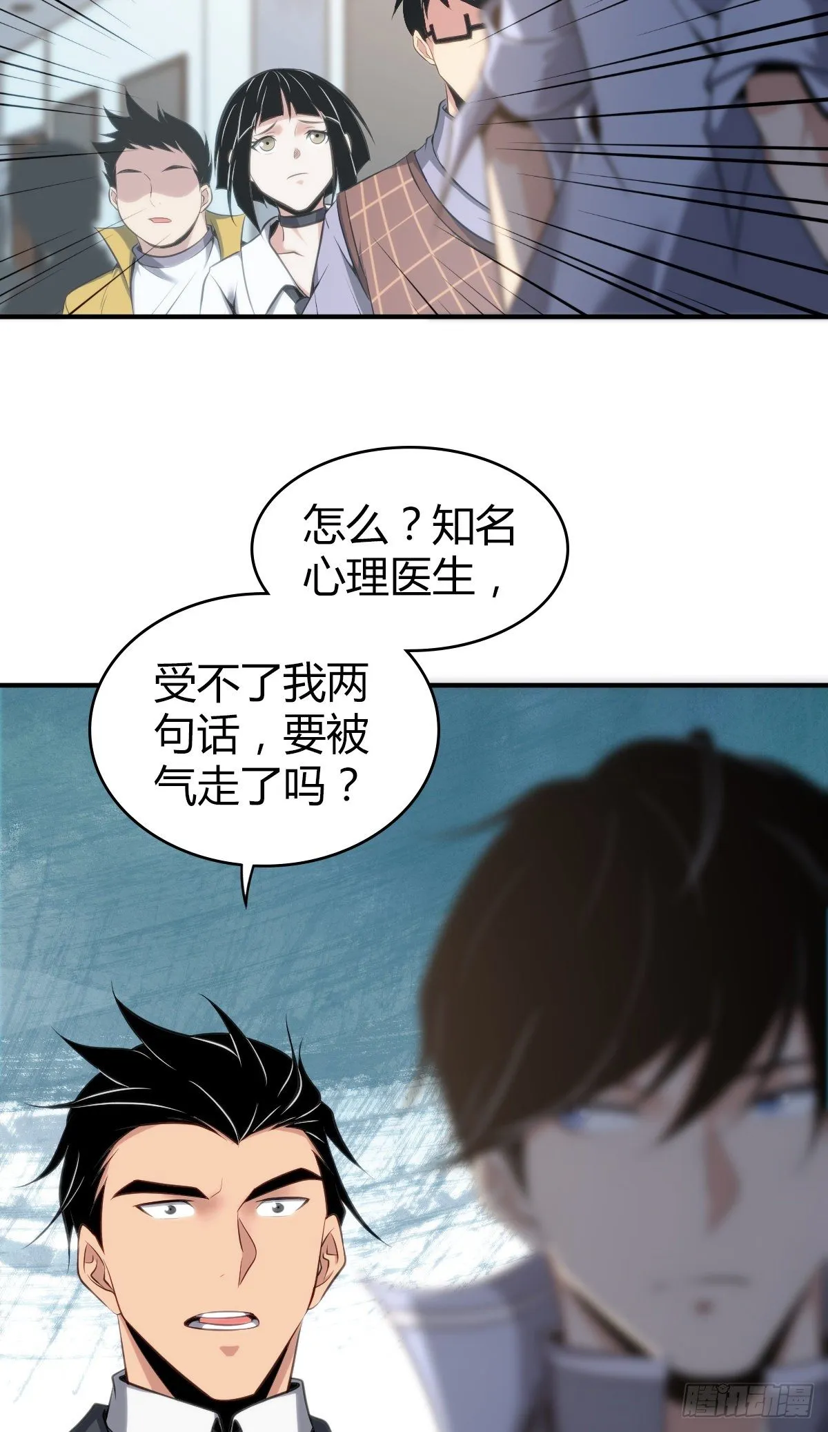 食人晚宴12 第20页