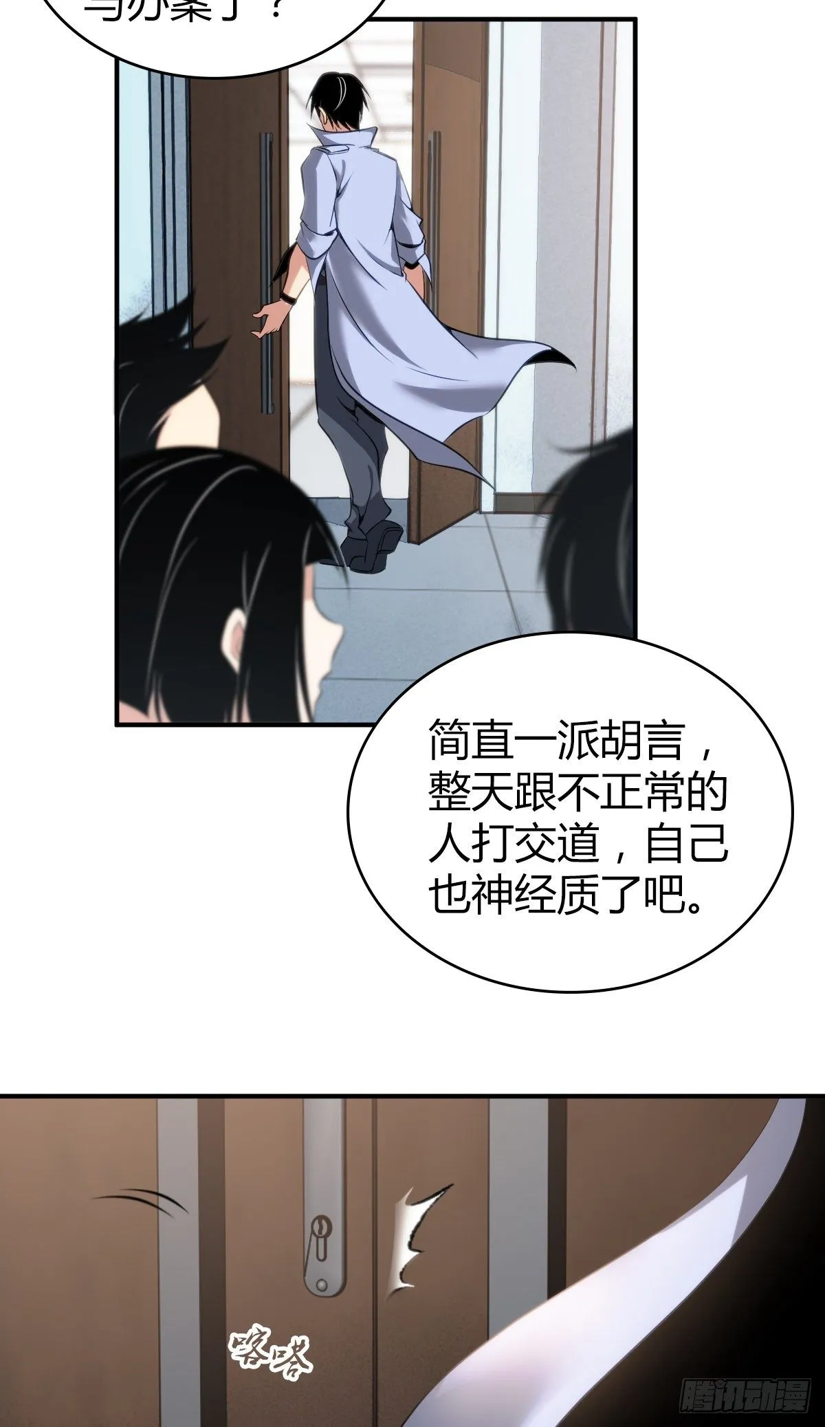 食人晚宴12 第23页
