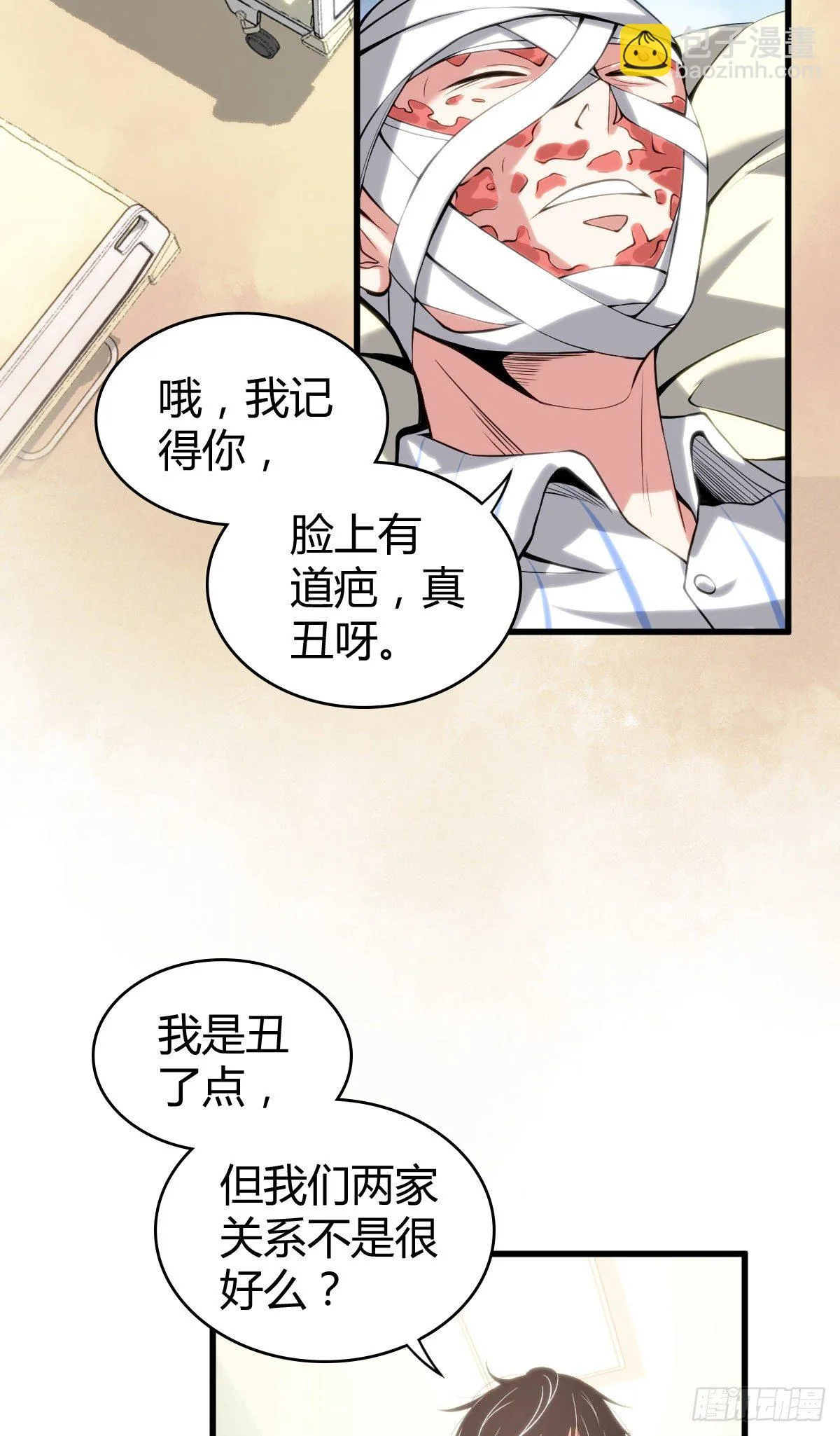 食人晚宴13 第2页
