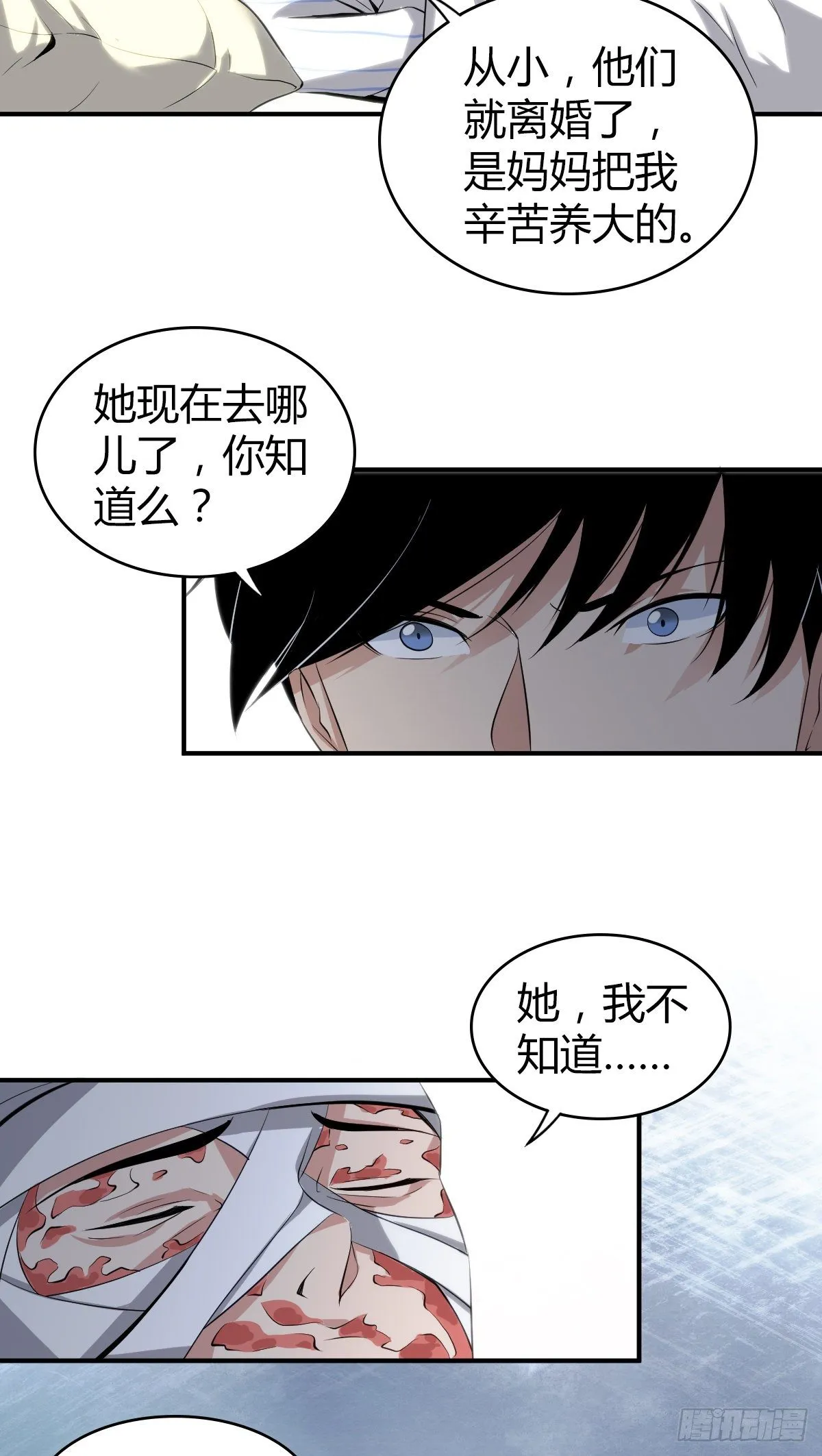 食人晚宴13 第12页