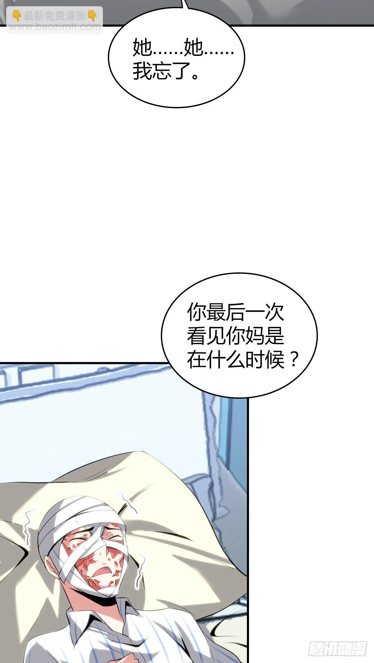 食人晚宴13 第14页