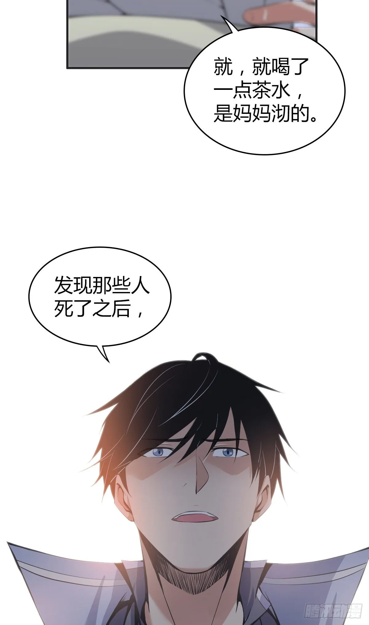 食人晚宴13 第20页