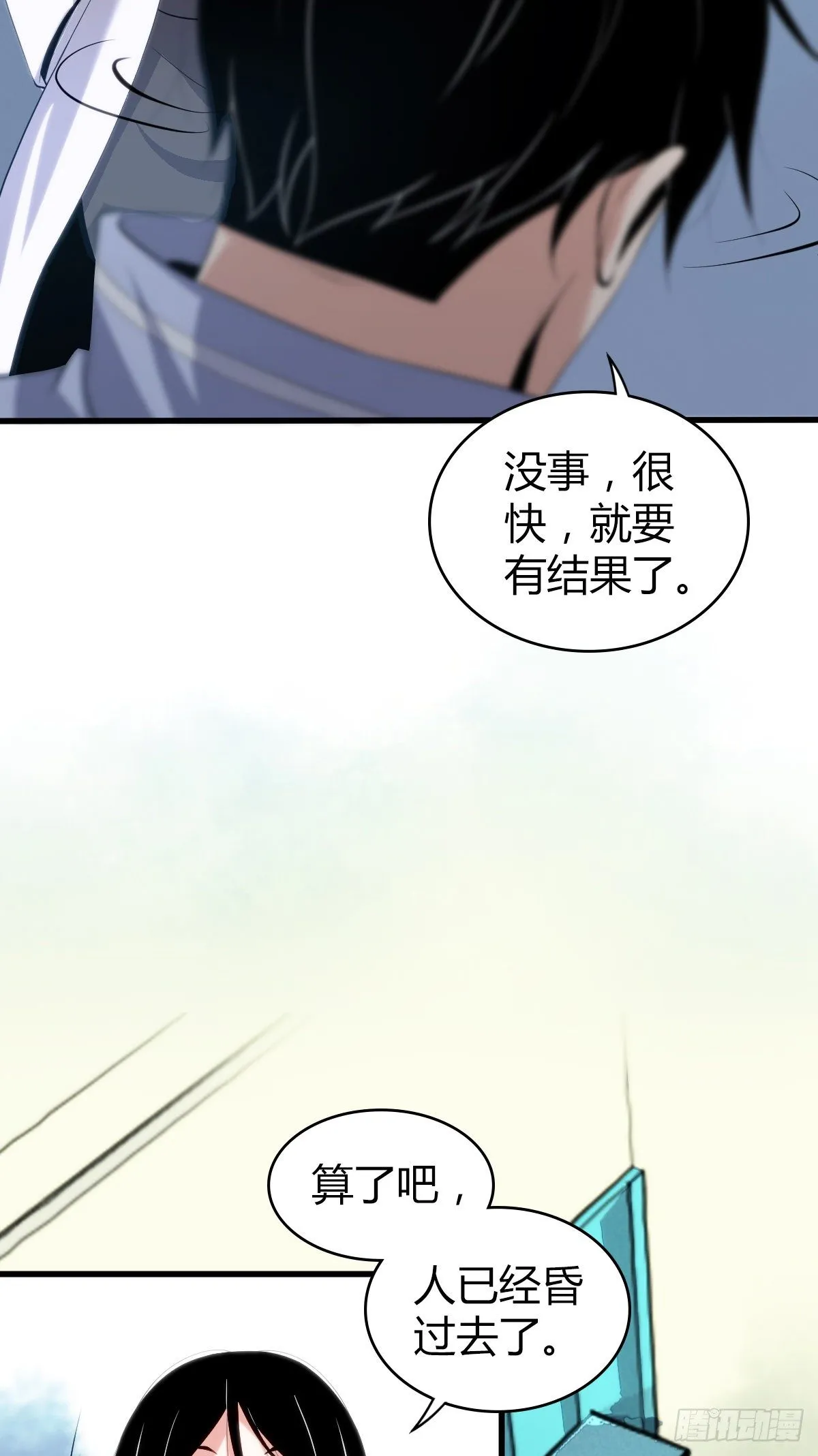 食人晚宴13 第26页