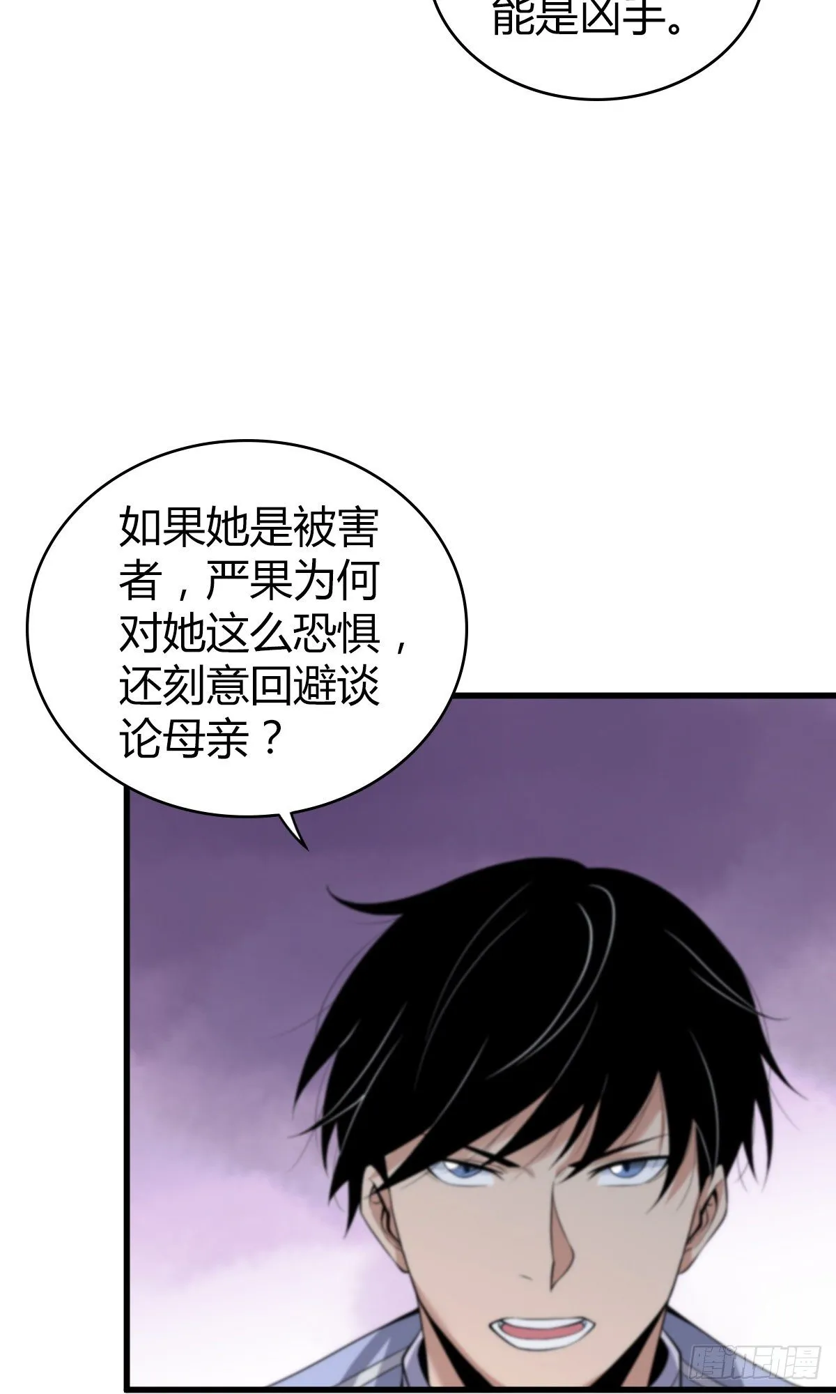 食人晚宴13 第35页