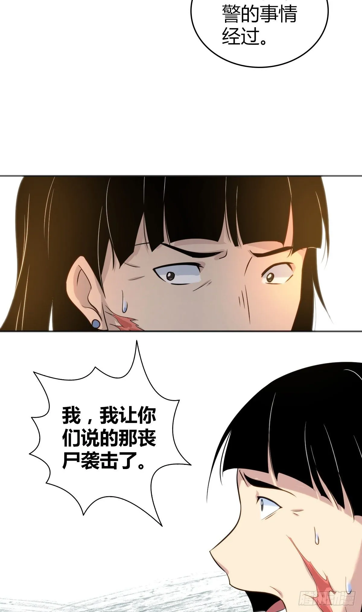 食人晚宴14 第6页