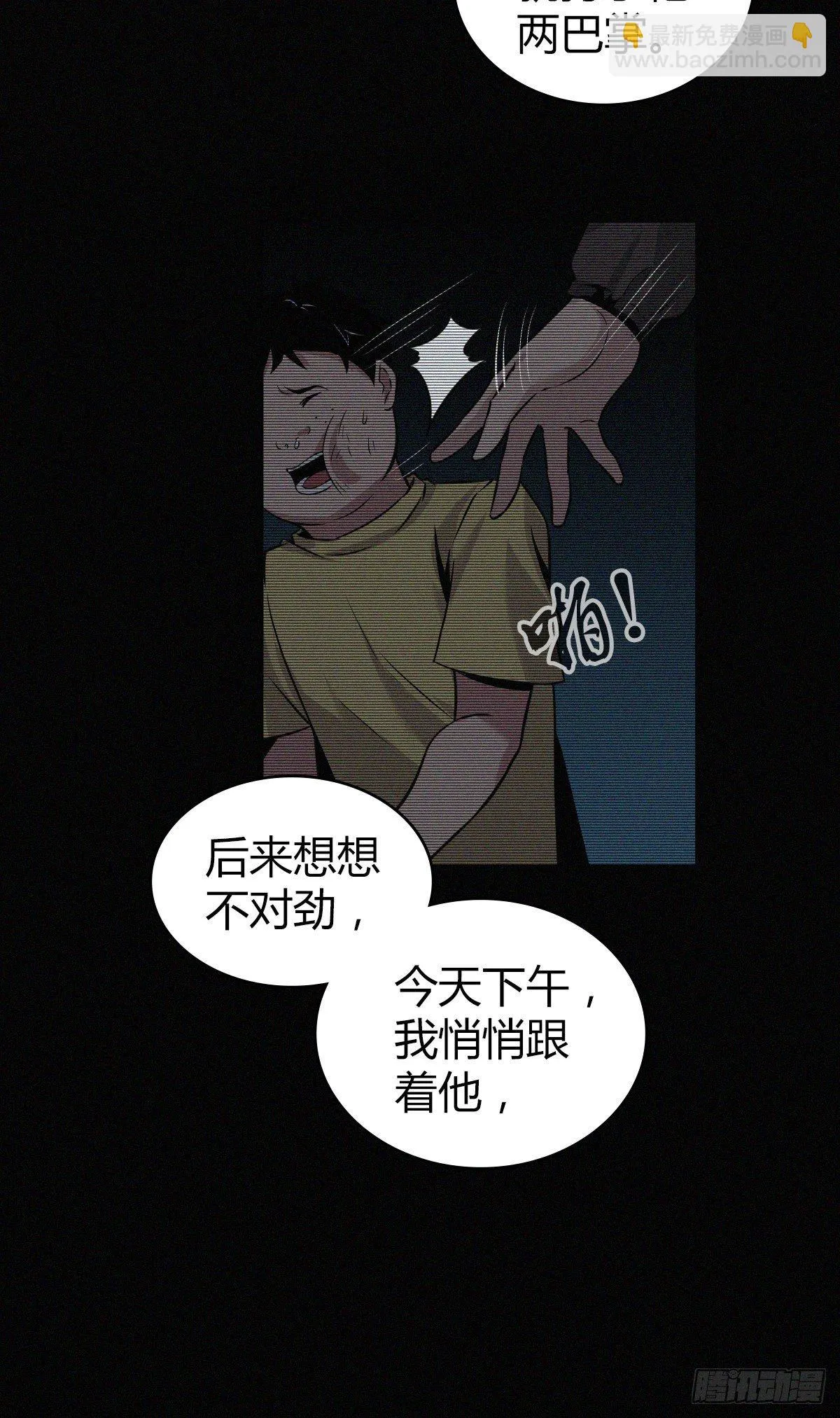 食人晚宴14 第8页