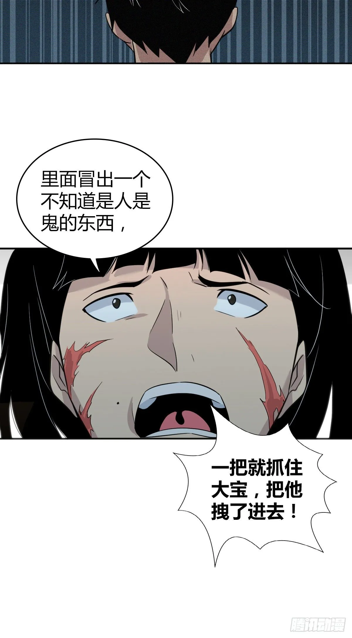 食人晚宴14 第11页