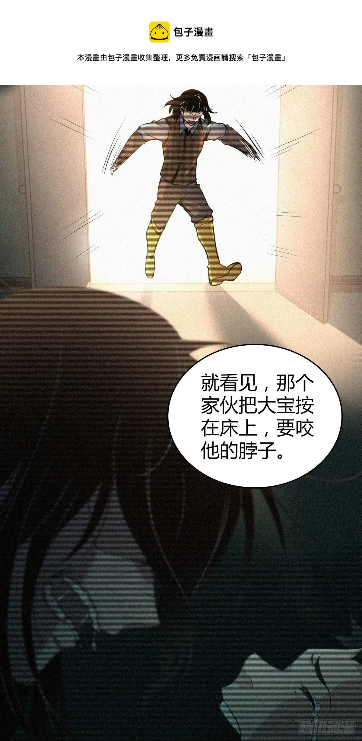 食人晚宴14 第13页