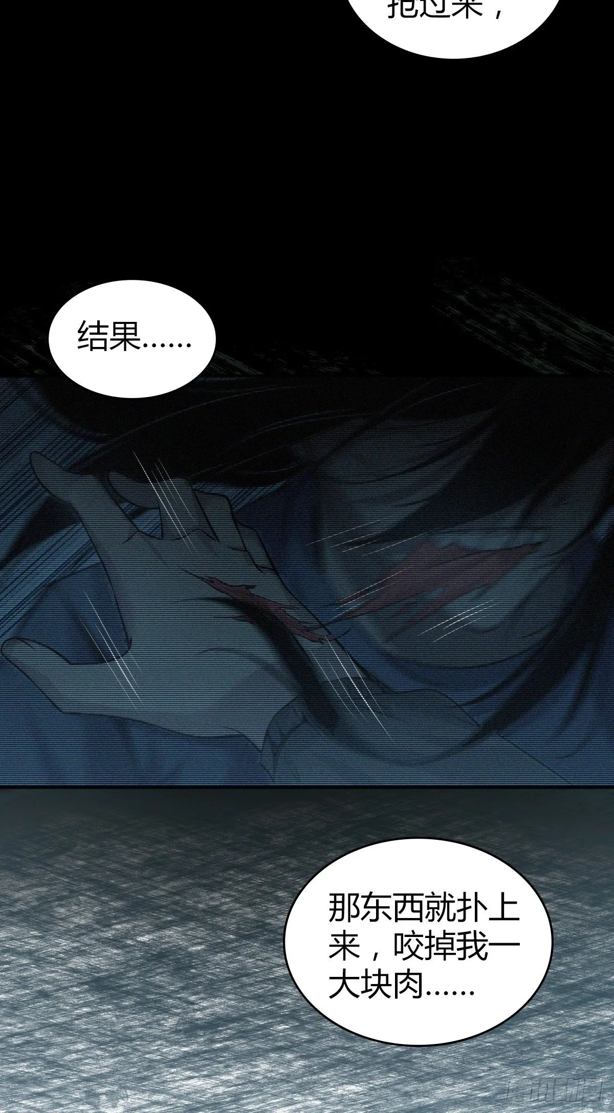 食人晚宴14 第15页