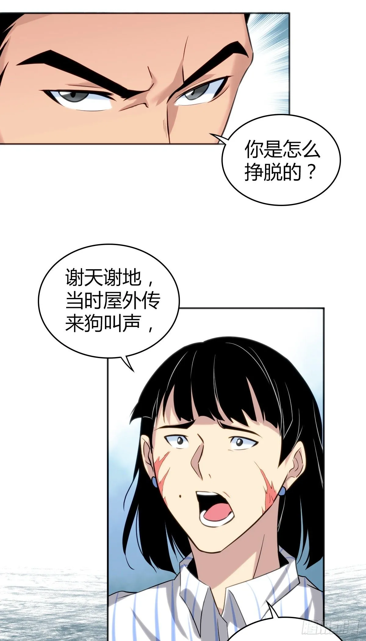 食人晚宴14 第17页