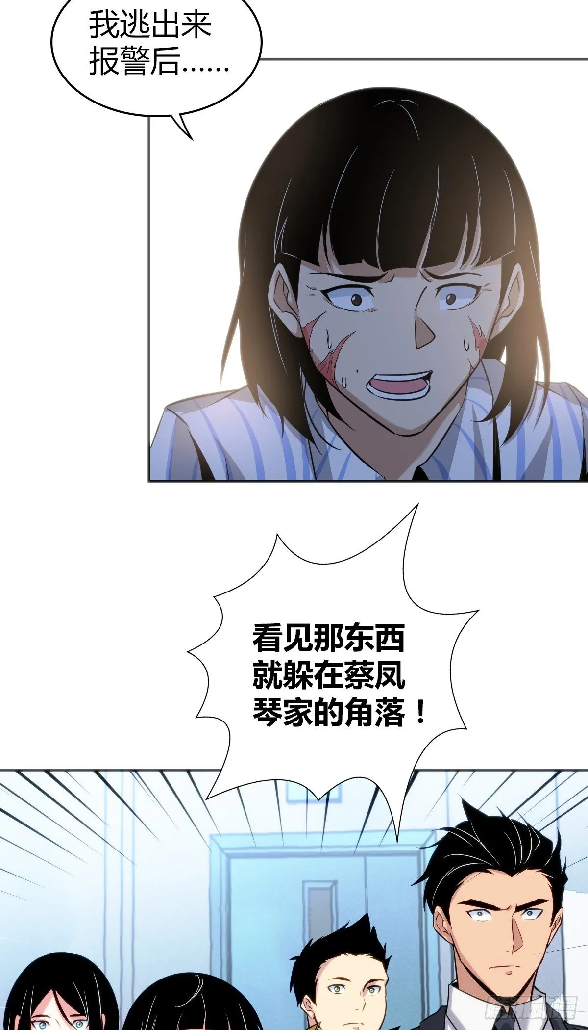 食人晚宴14 第20页