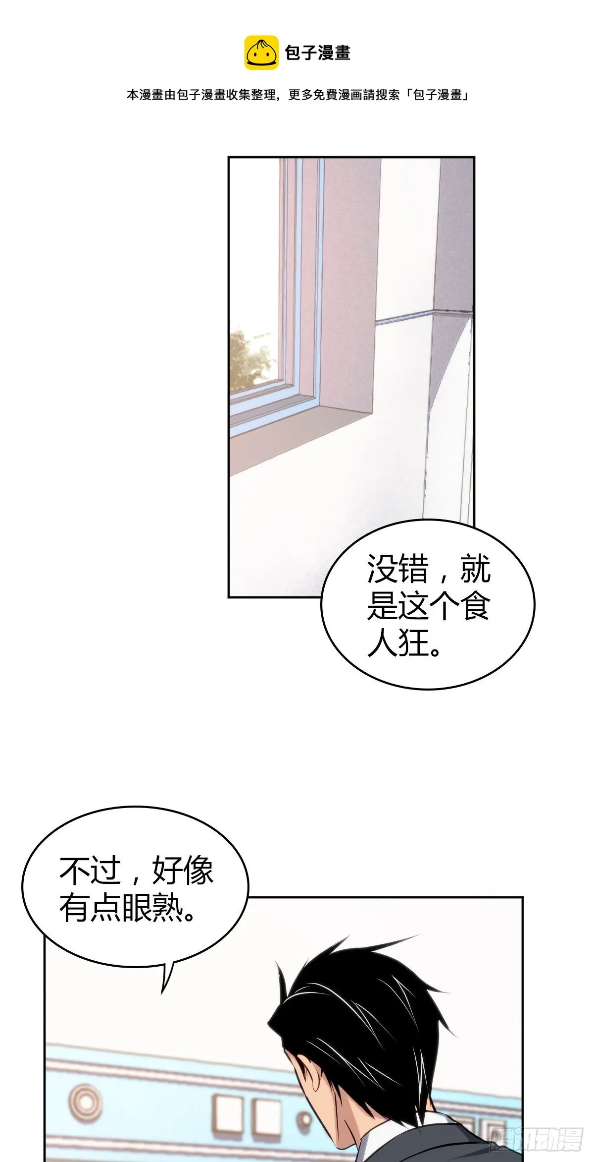 食人晚宴15 第18页