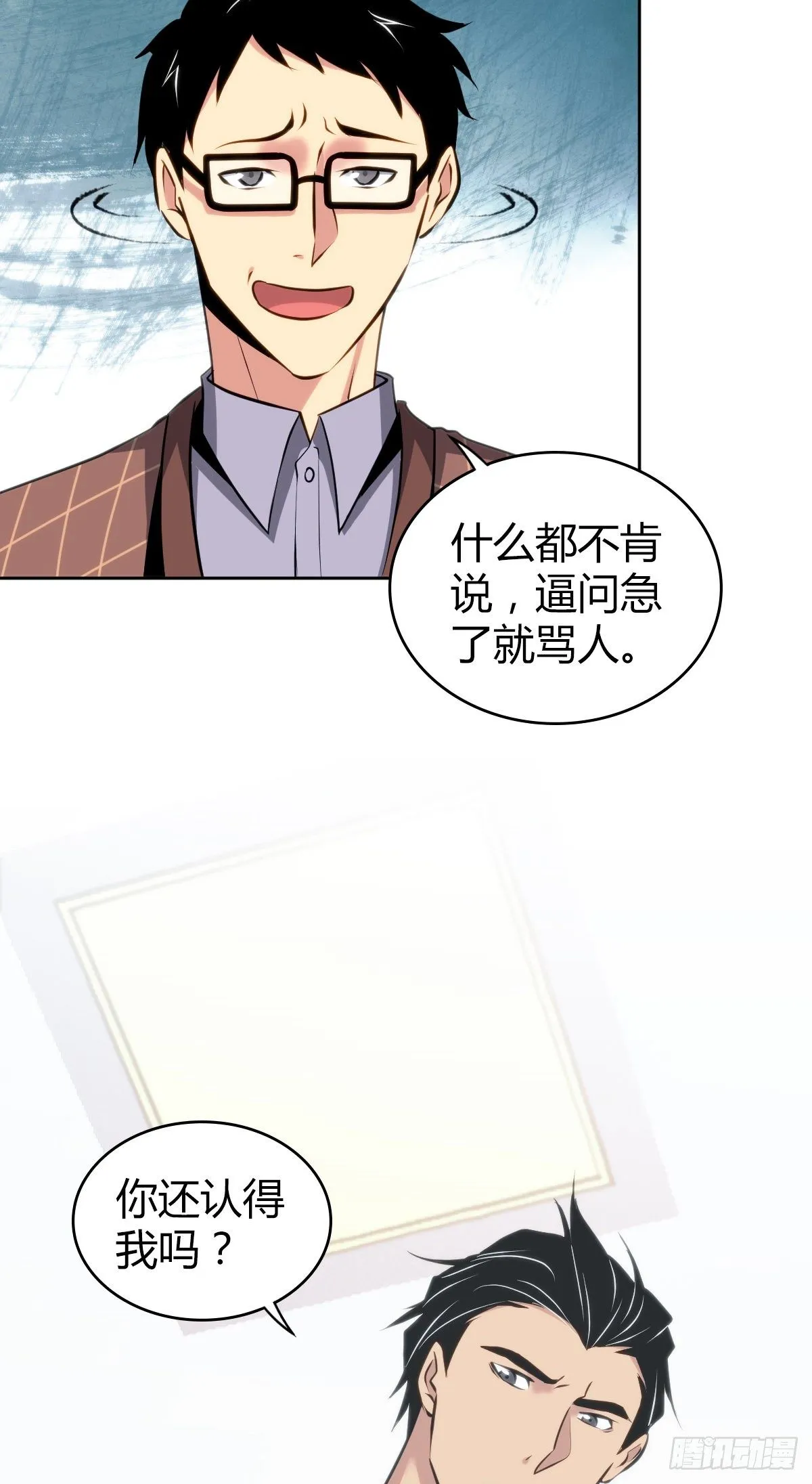食人晚宴15 第28页