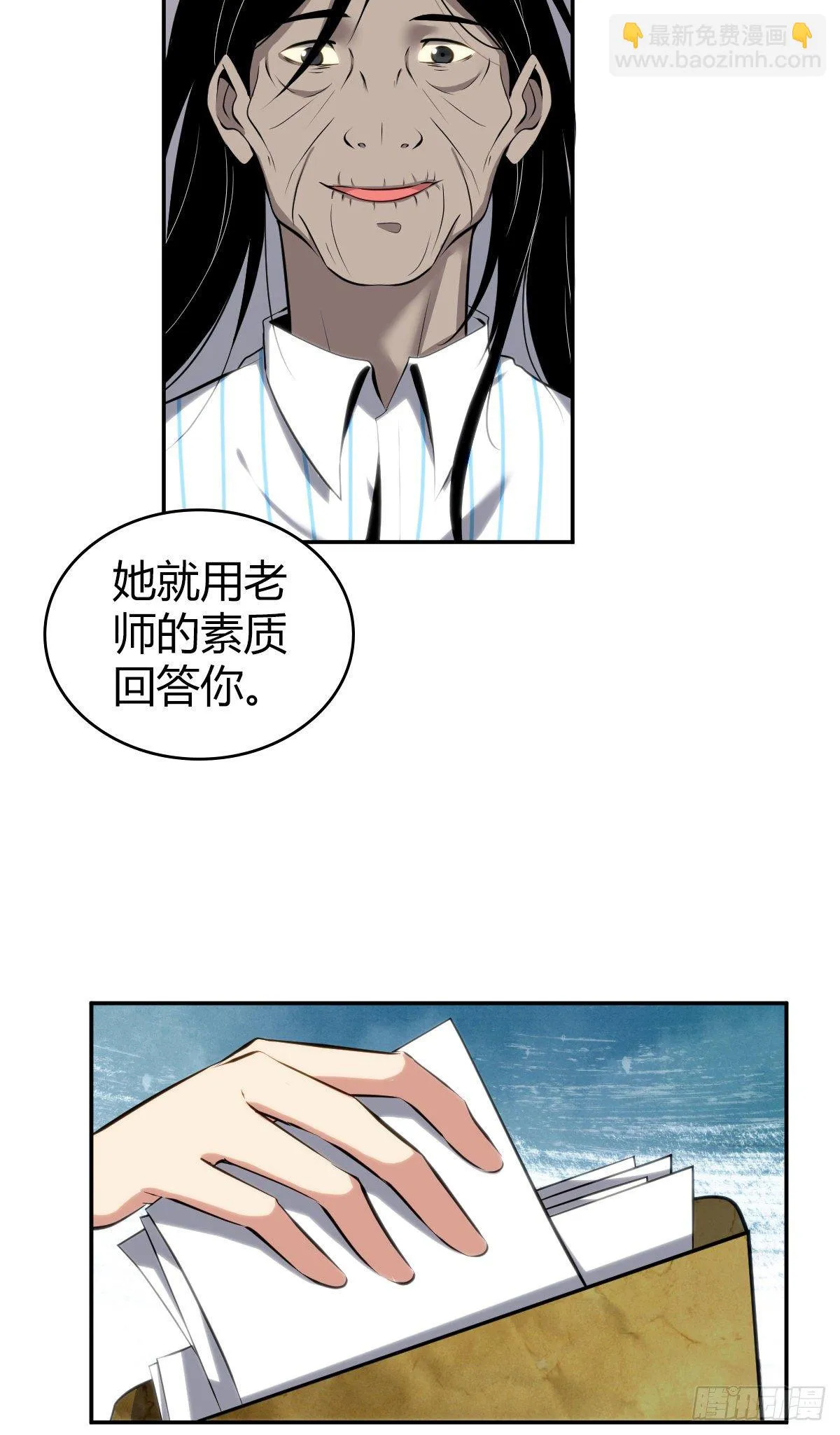 食人晚宴16 第3页
