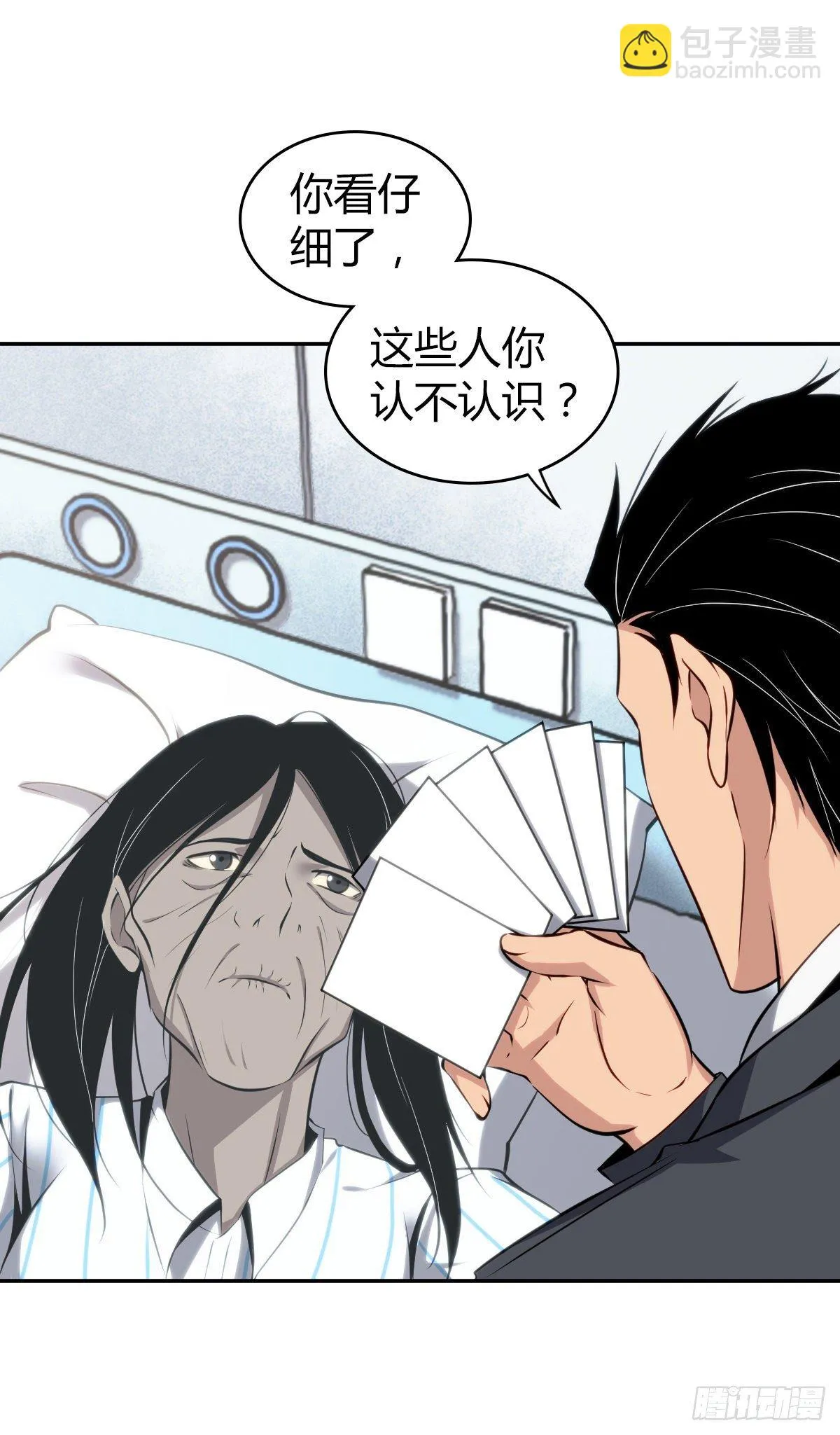 食人晚宴16 第8页