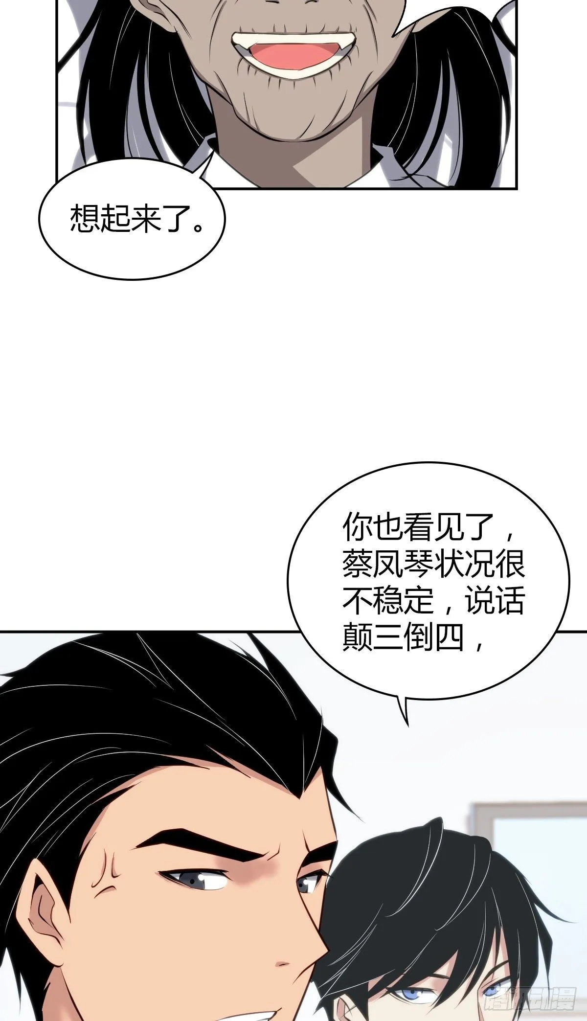 食人晚宴16 第10页