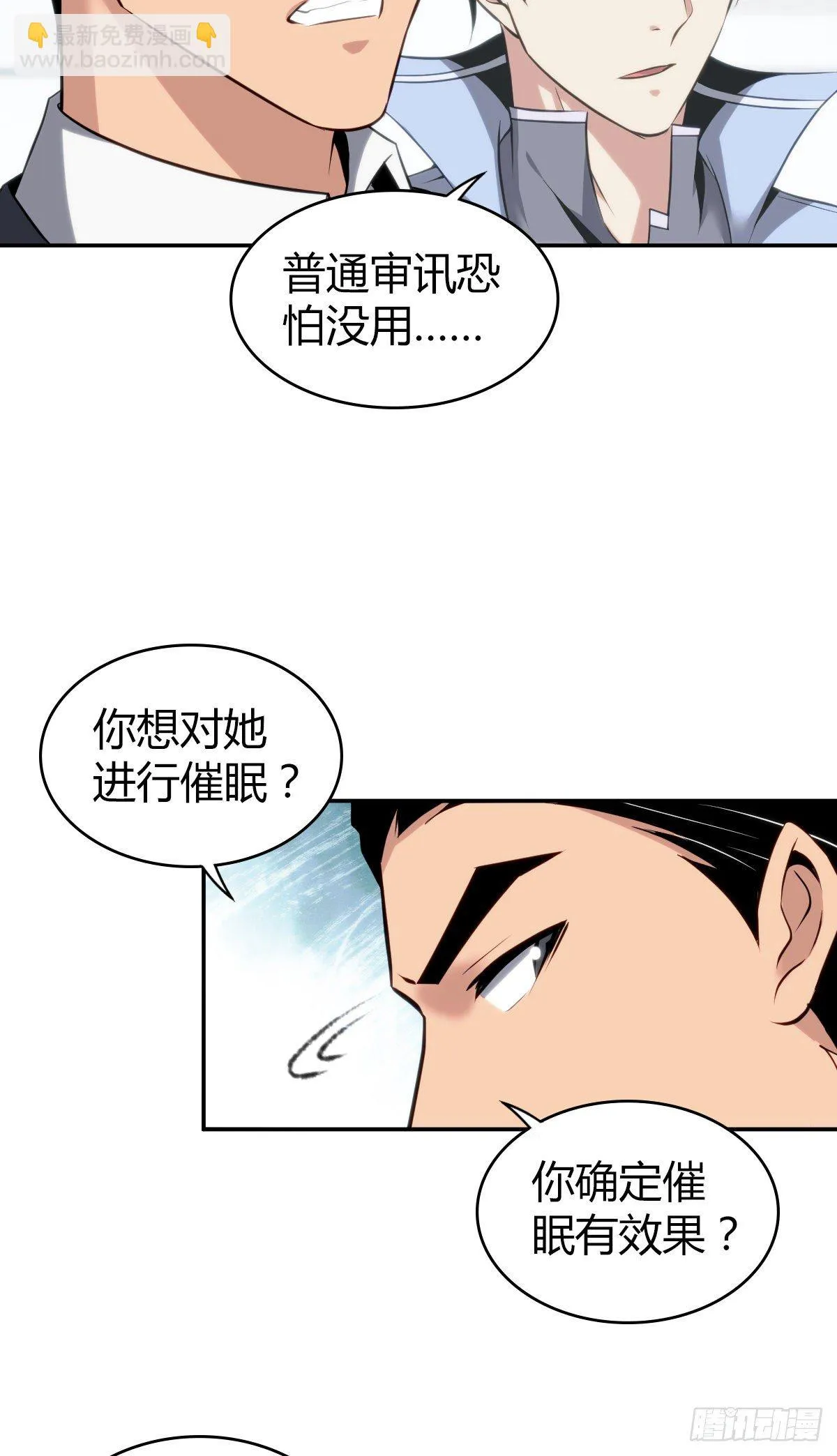 食人晚宴16 第11页