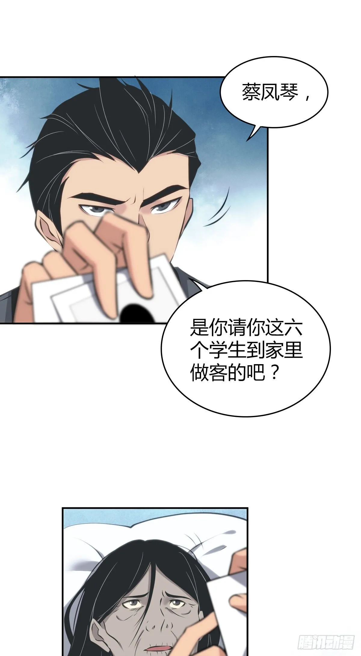 食人晚宴16 第17页