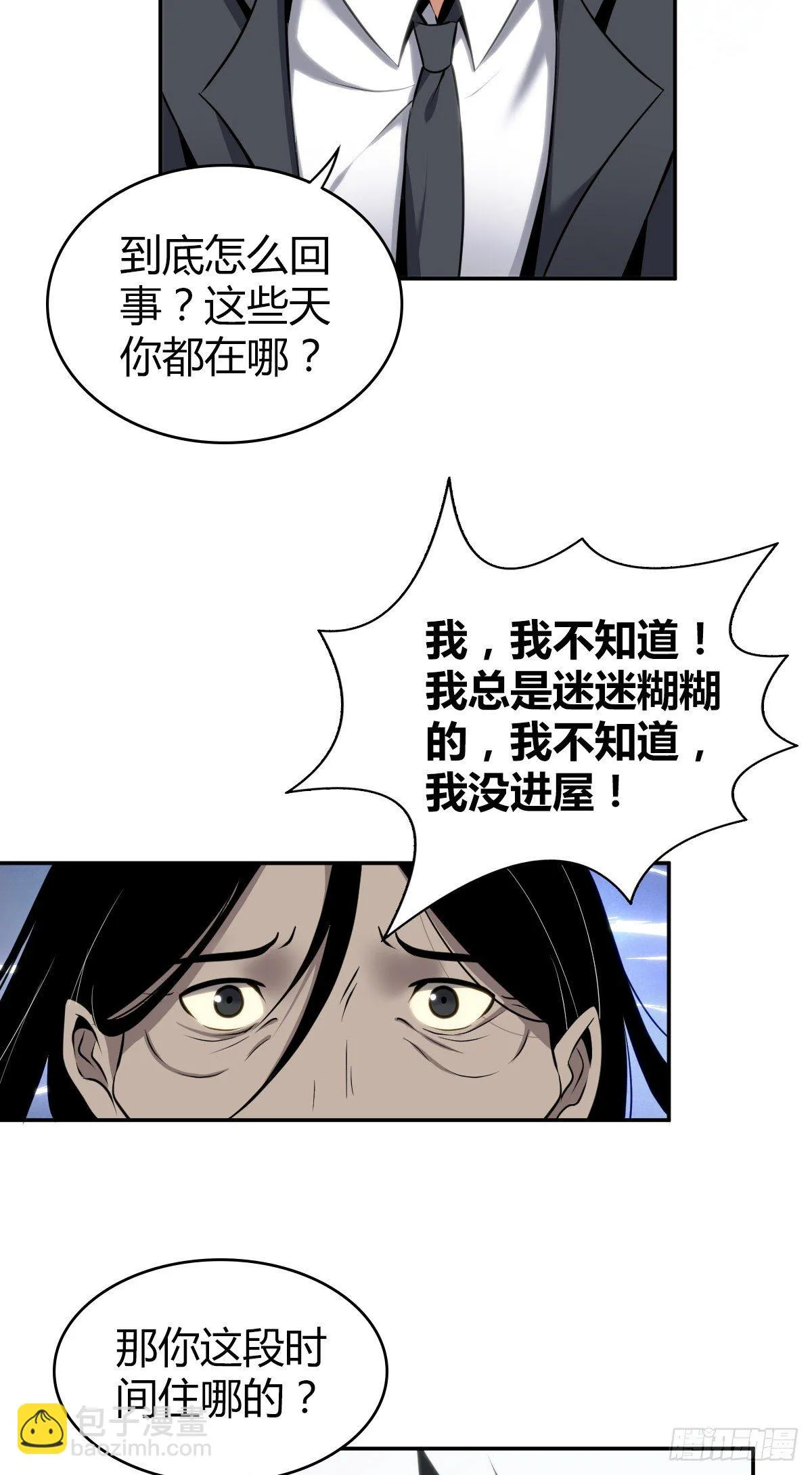 食人晚宴16 第20页