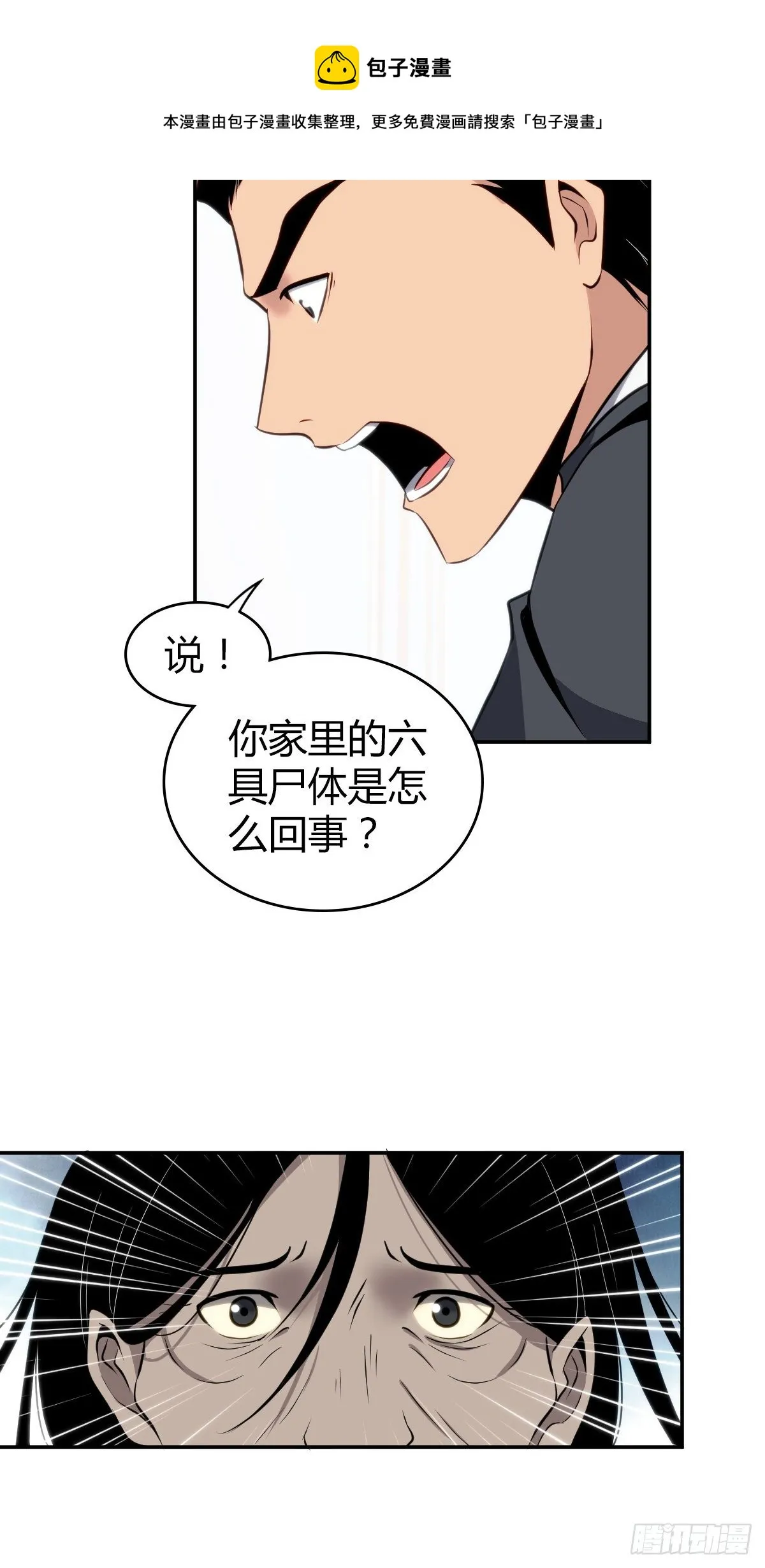 食人晚宴16 第24页