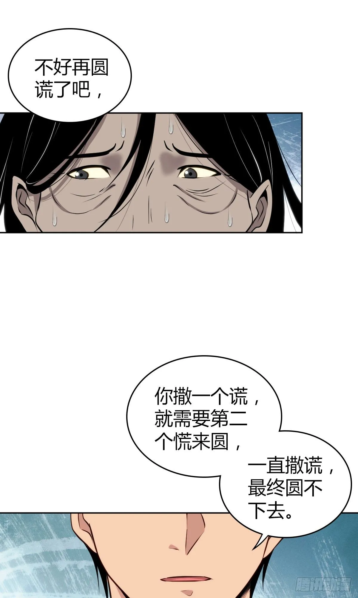 食人晚宴16 第25页
