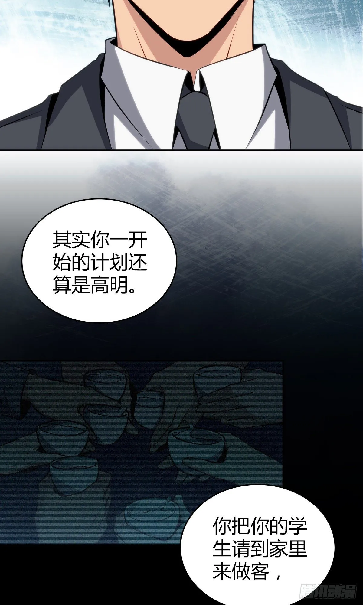 食人晚宴16 第26页