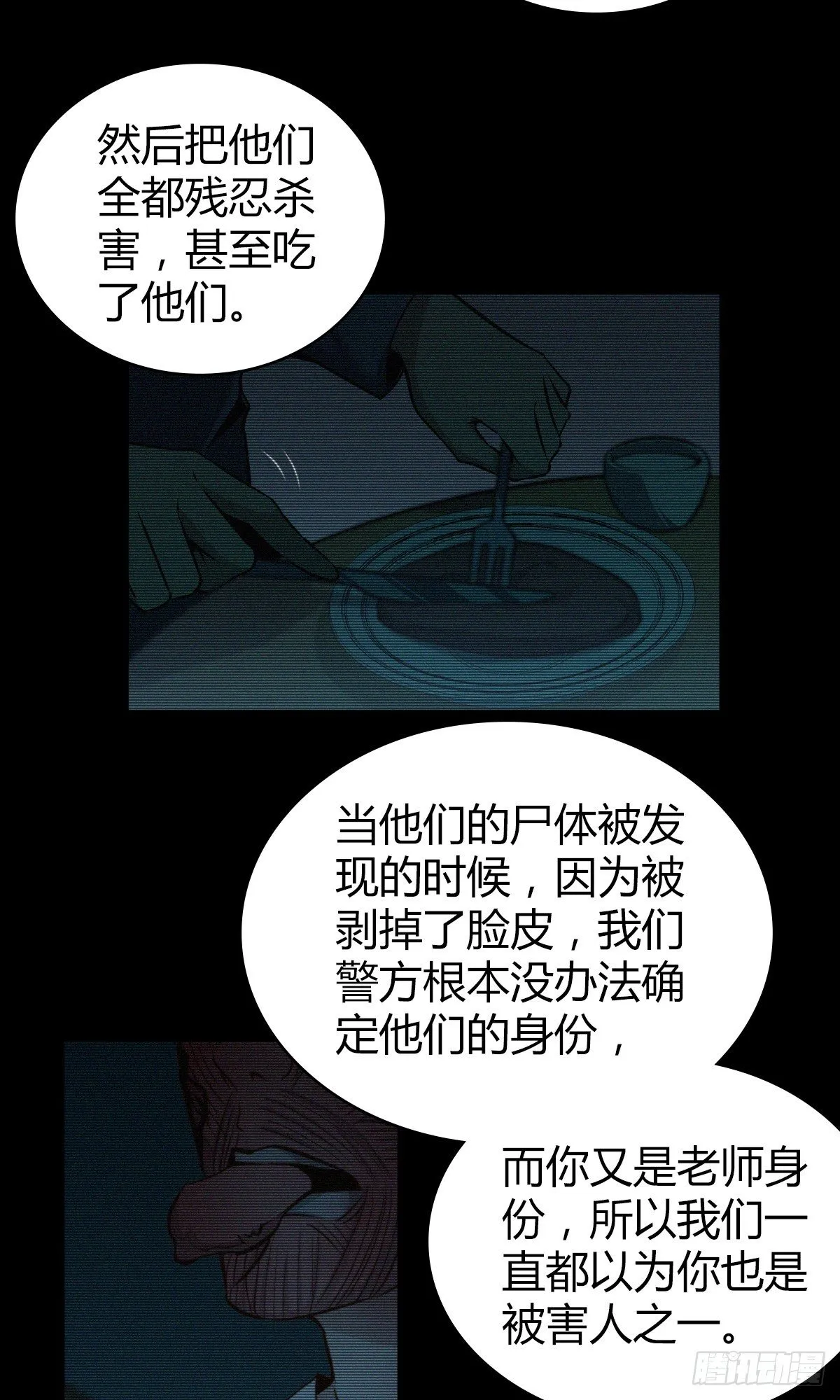 食人晚宴16 第27页