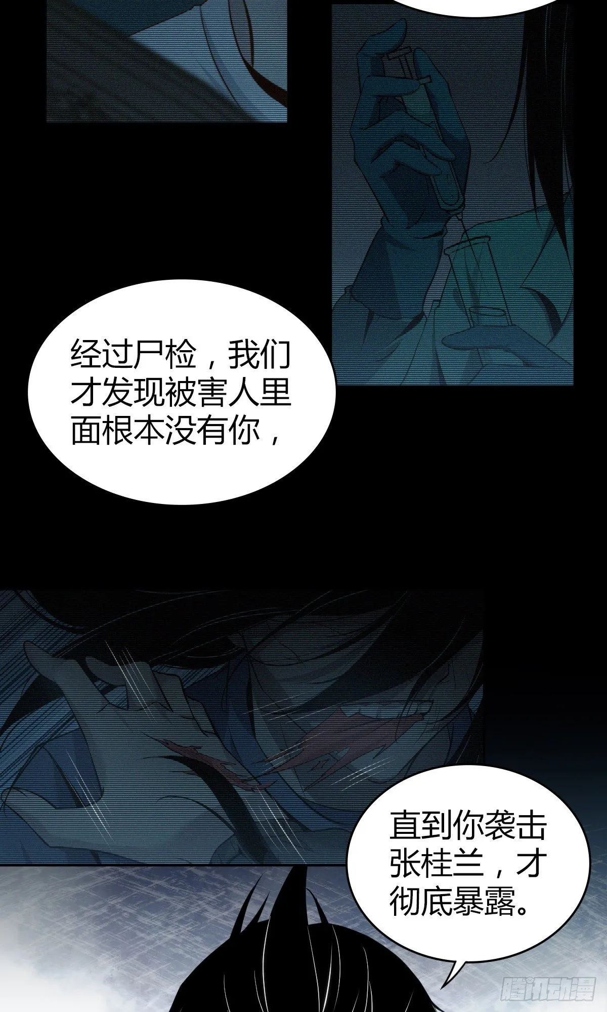 食人晚宴16 第28页