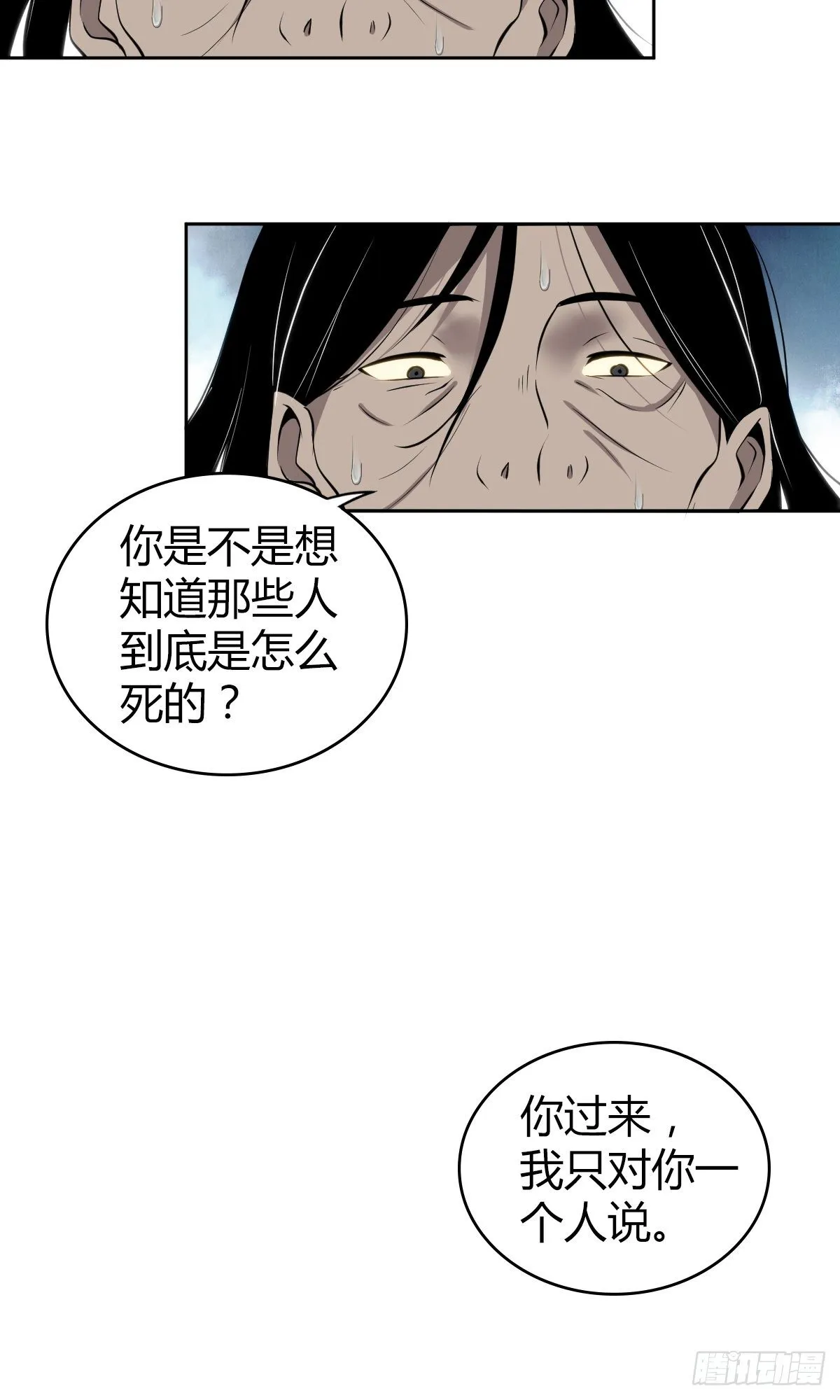 食人晚宴16 第30页