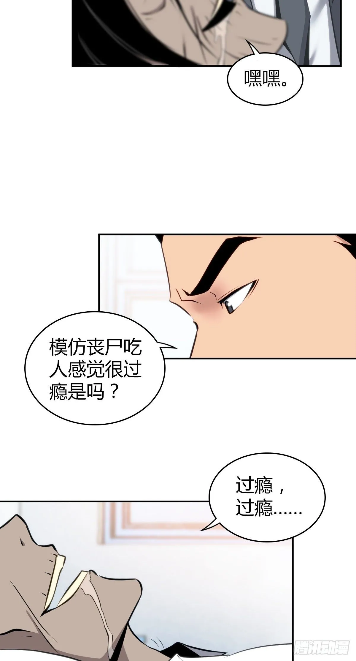 食人晚宴16 第35页