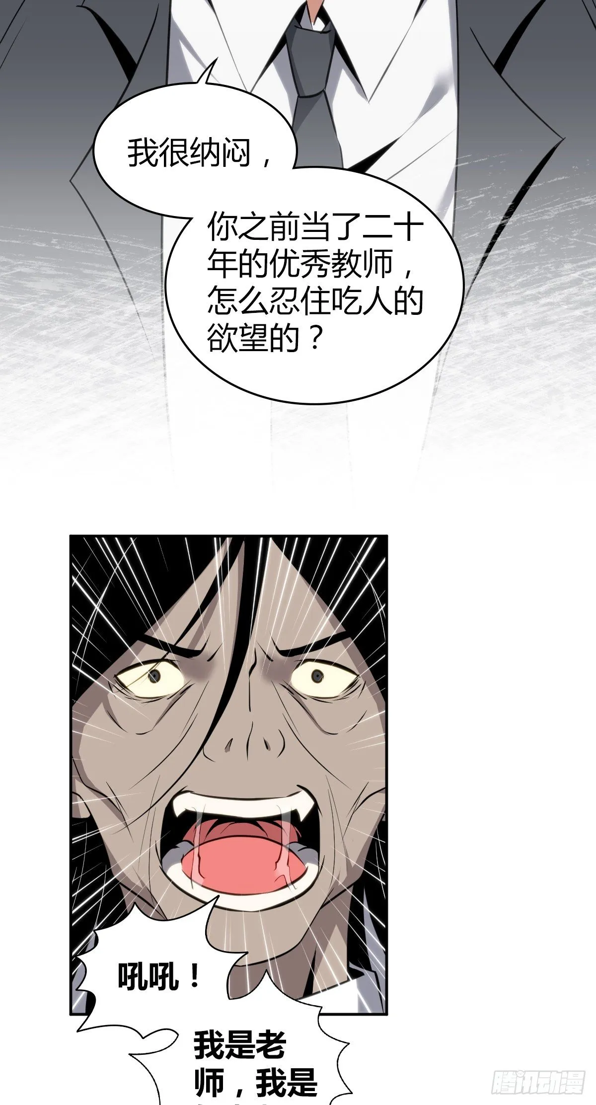 食人晚宴16 第37页