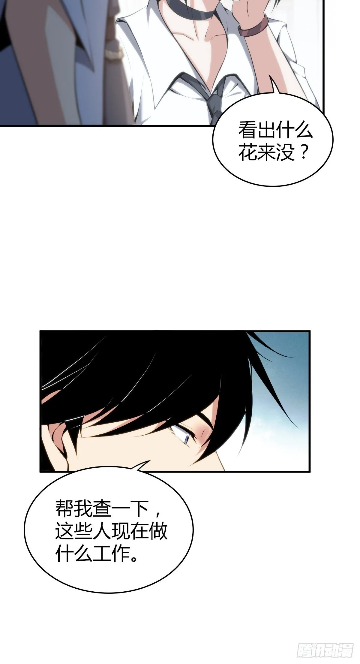 食人晚宴17 第6页