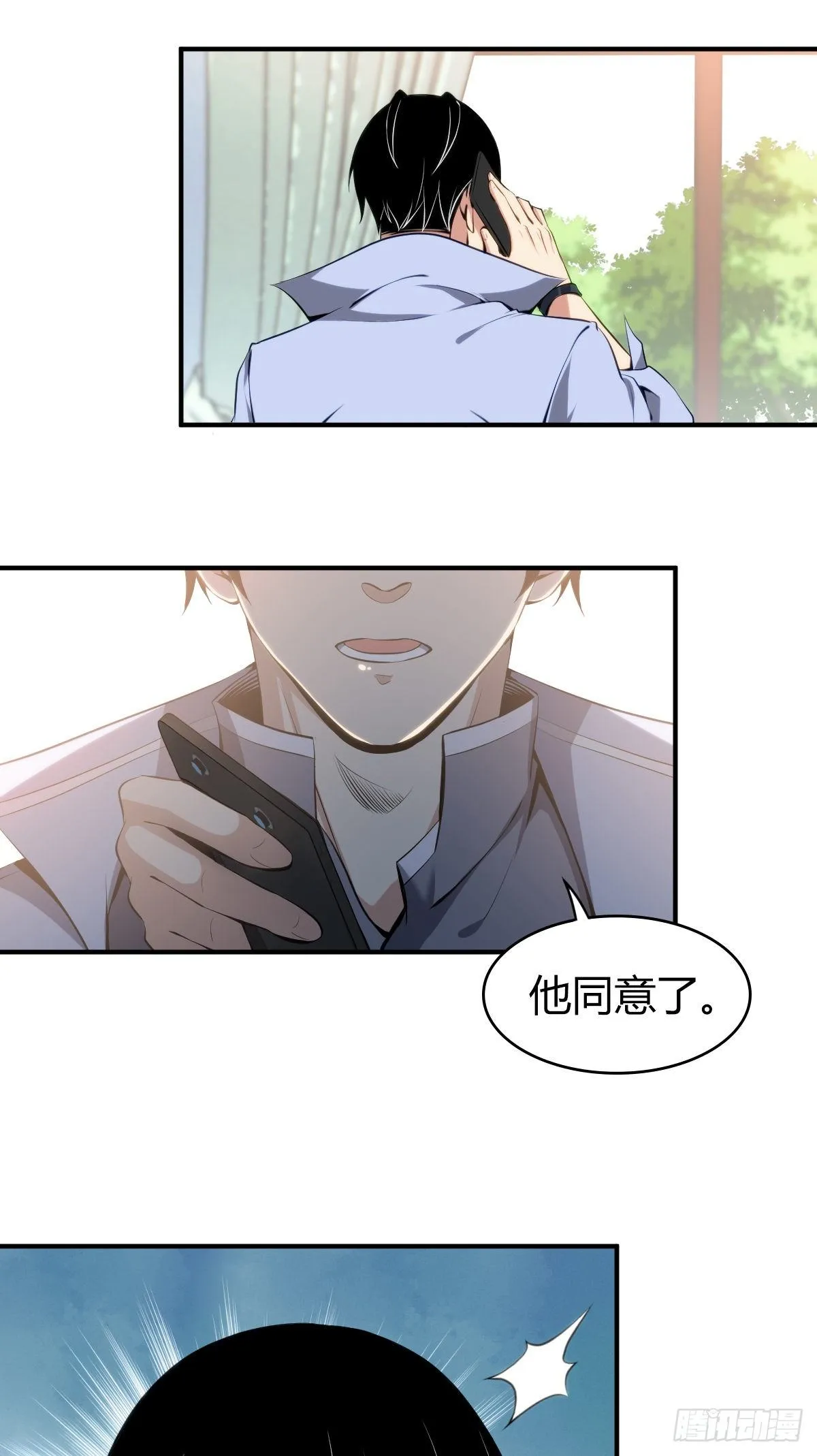 食人晚宴17 第9页