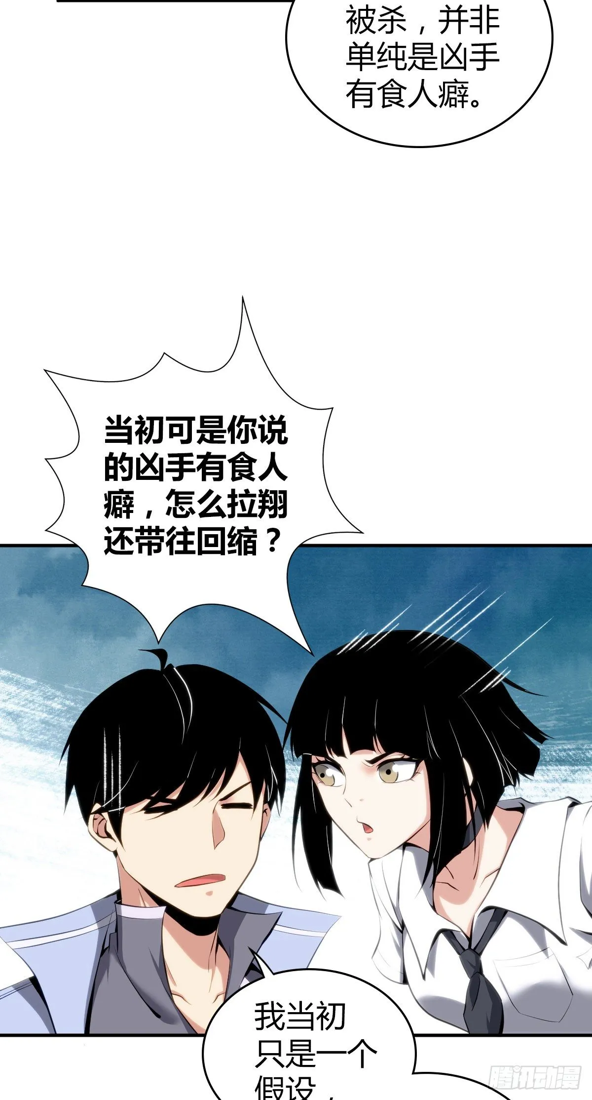 食人晚宴17 第19页