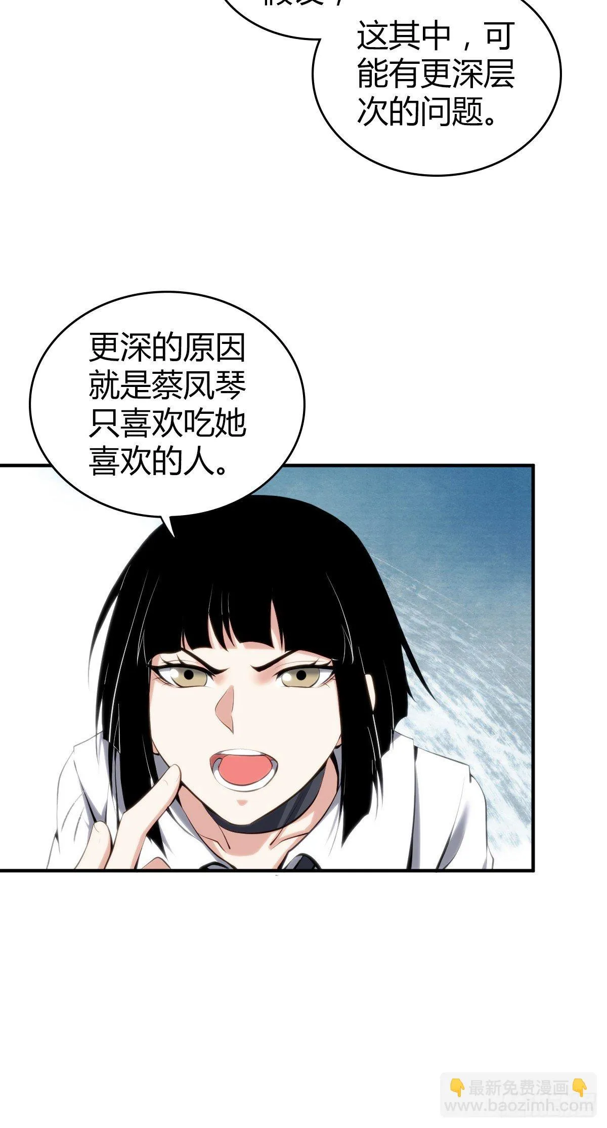 食人晚宴17 第20页