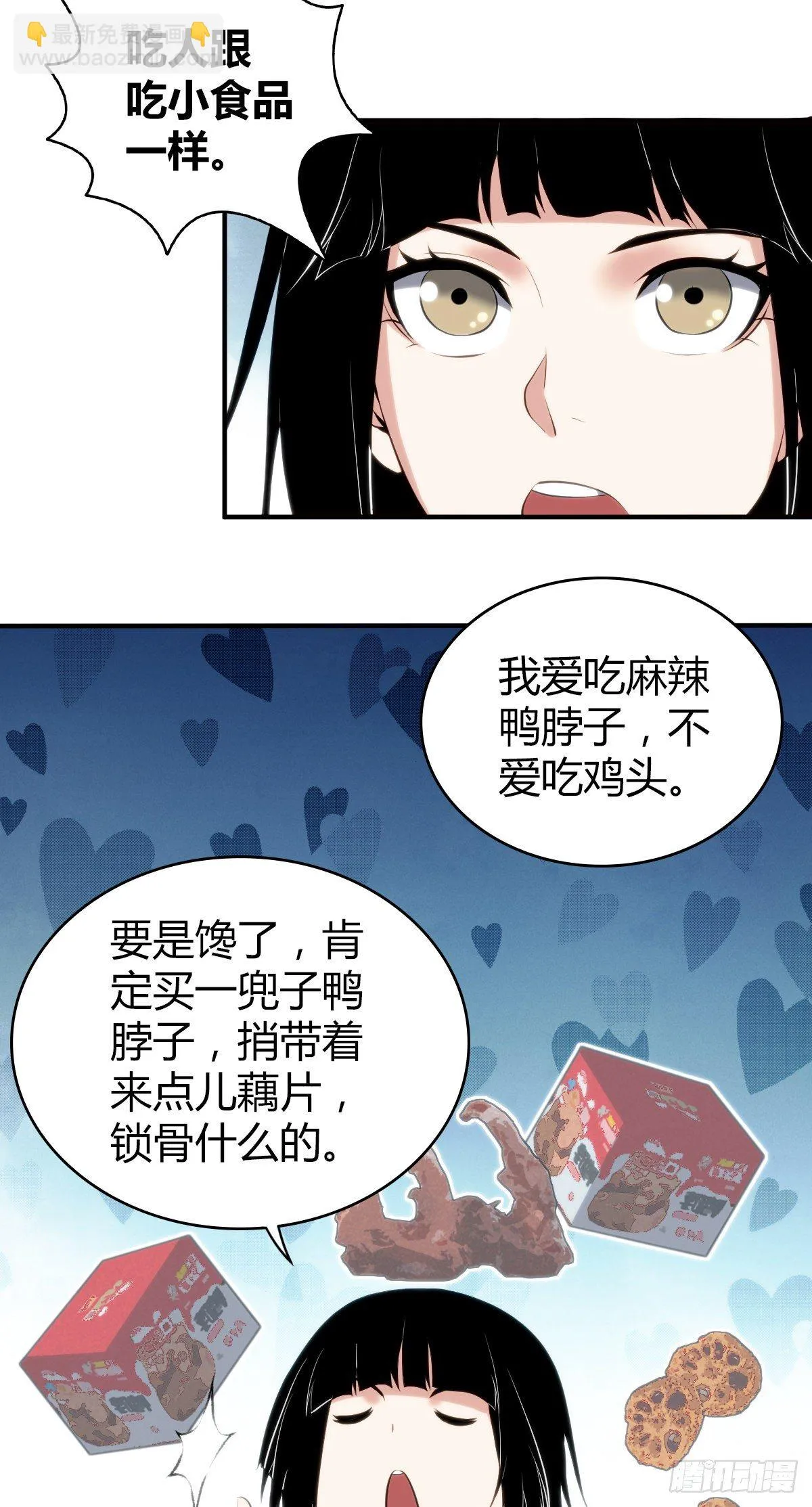 食人晚宴17 第22页