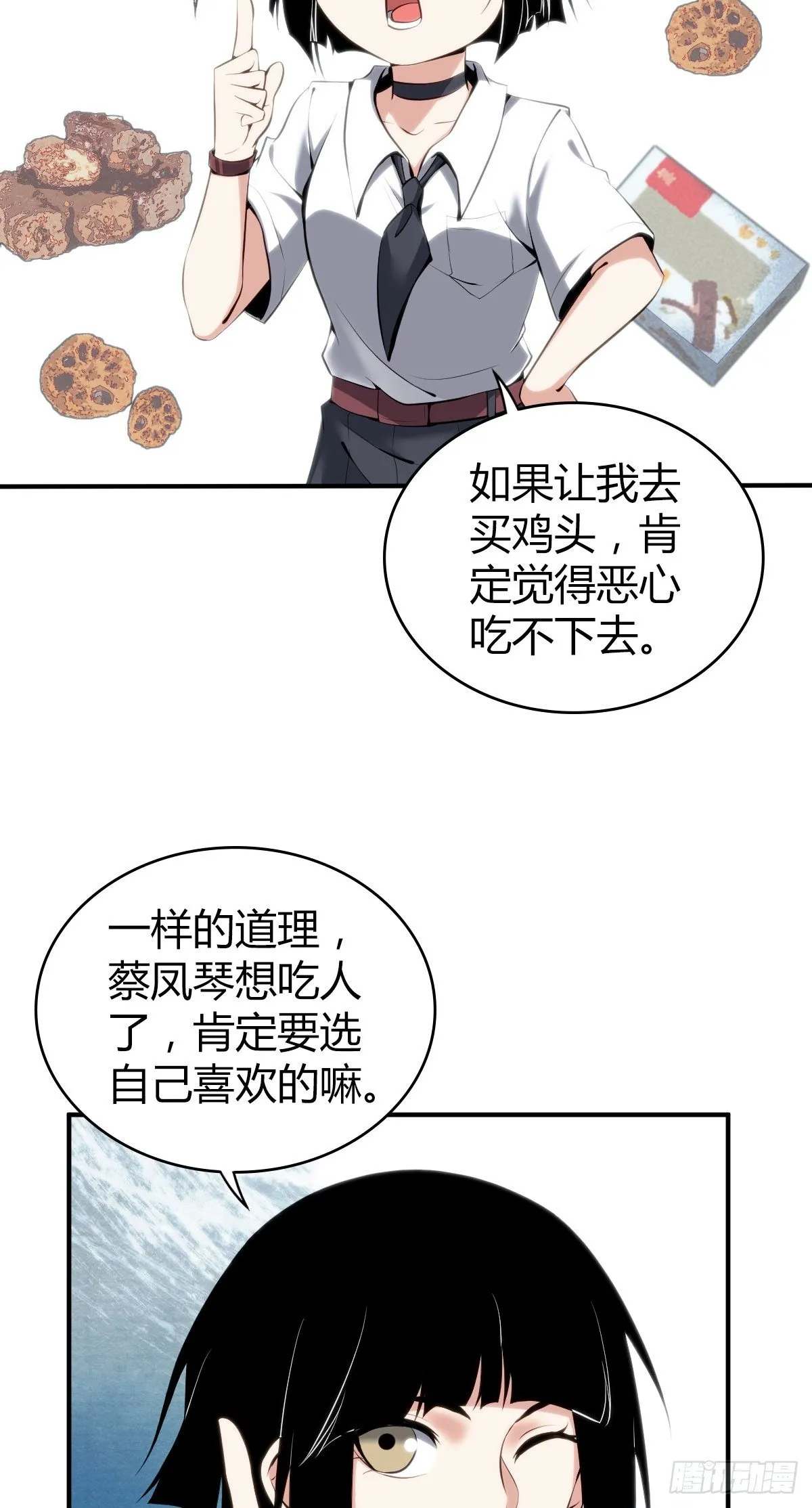 食人晚宴17 第23页