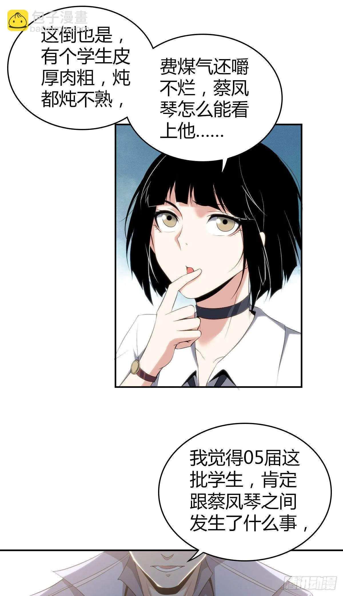 食人晚宴17 第25页