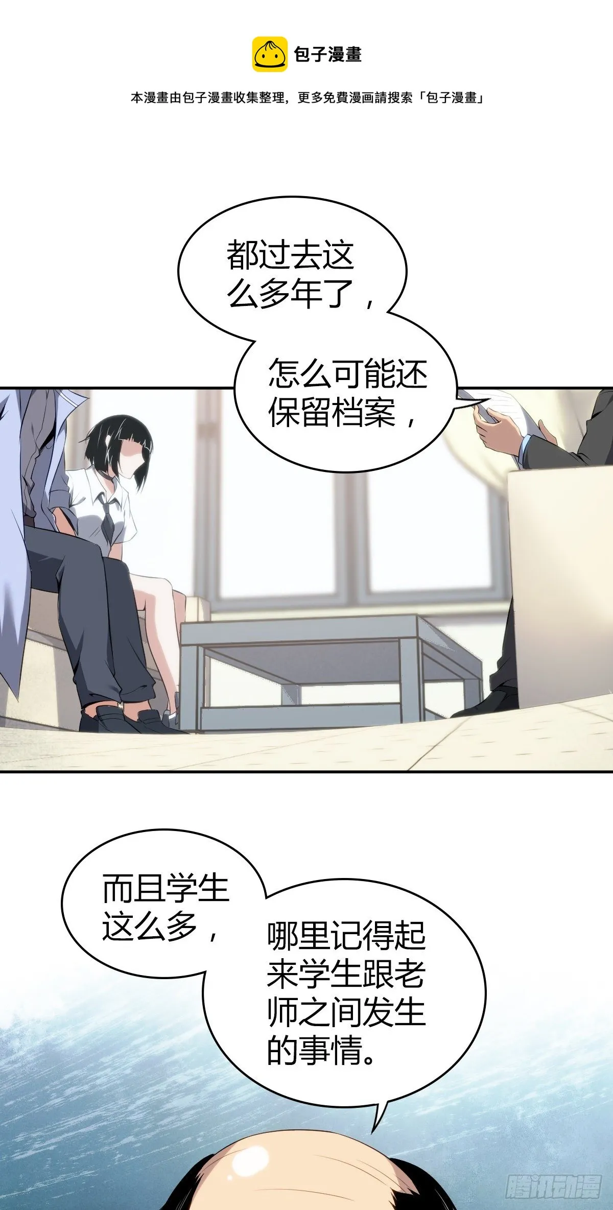 食人晚宴17 第28页