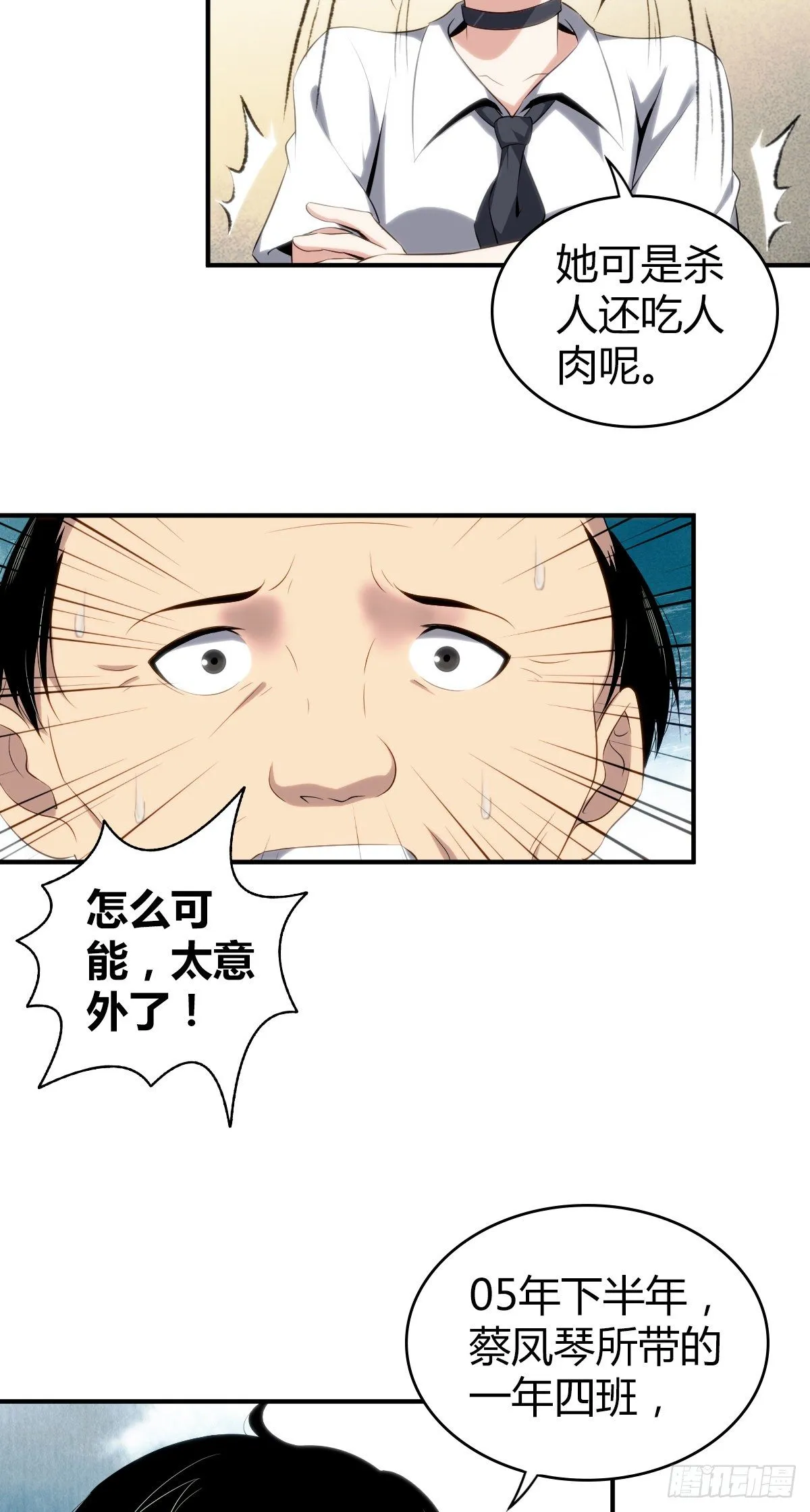 食人晚宴17 第35页