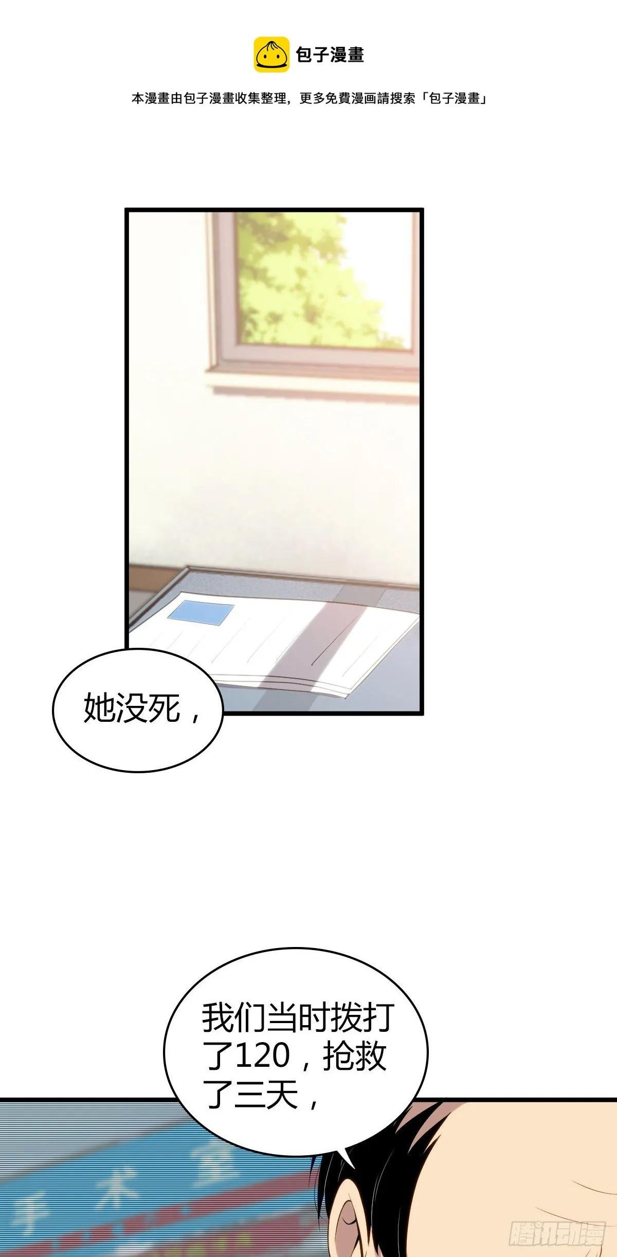 食人晚宴18 第1页