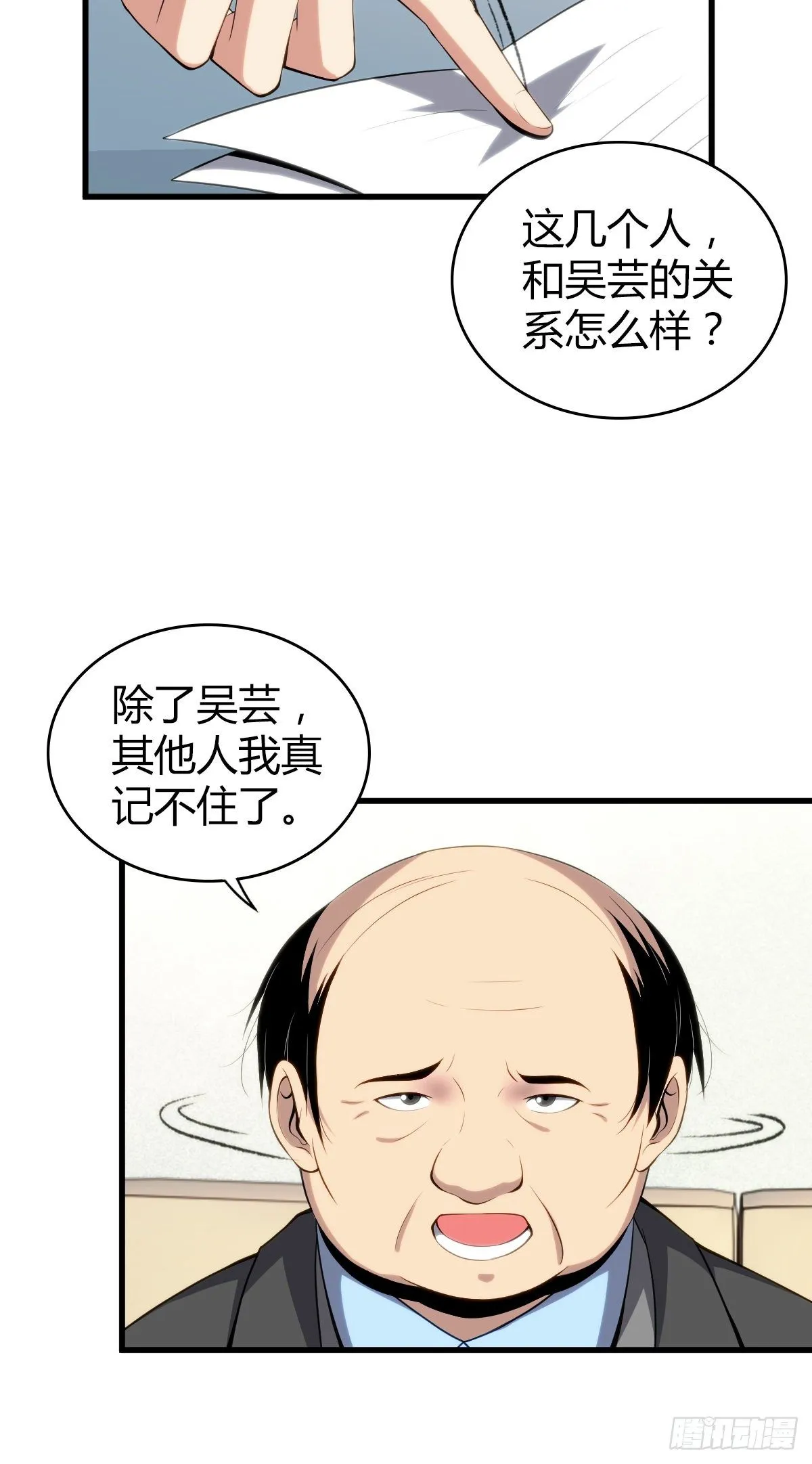 食人晚宴18 第5页