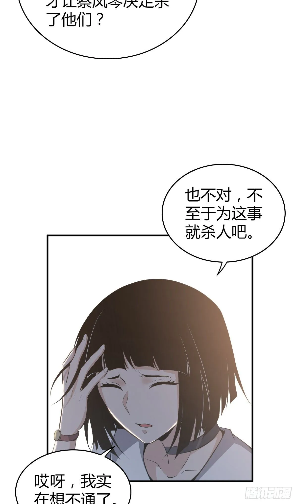 食人晚宴18 第13页