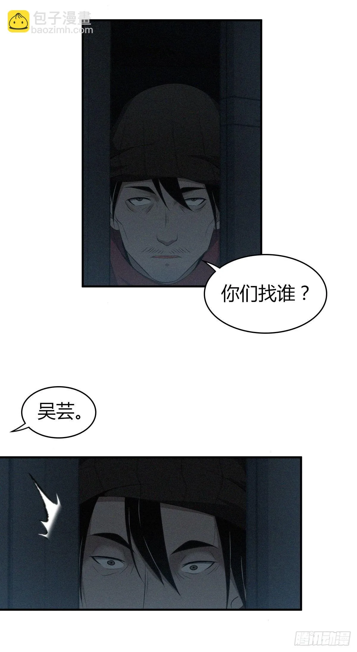 食人晚宴18 第23页