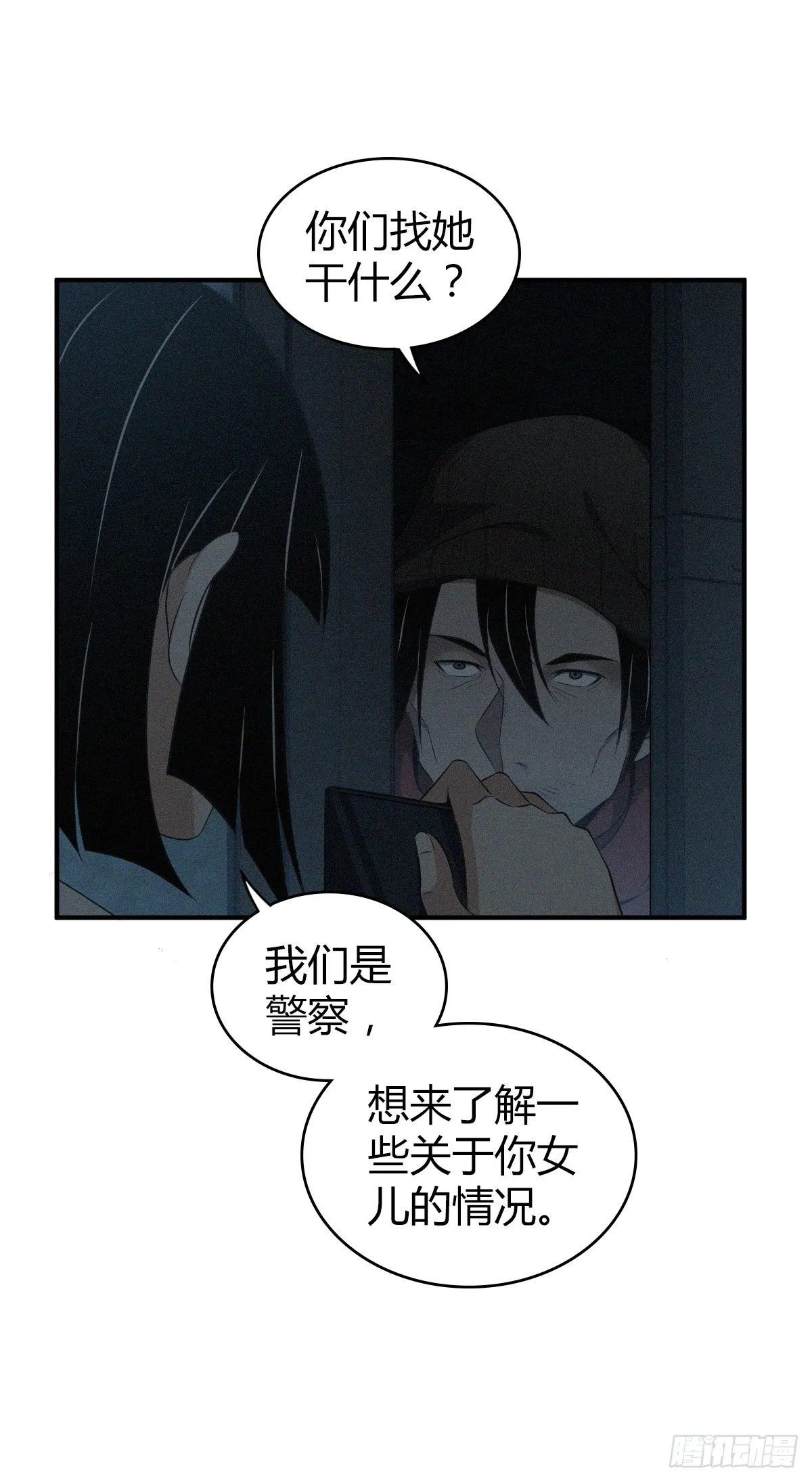 食人晚宴18 第24页