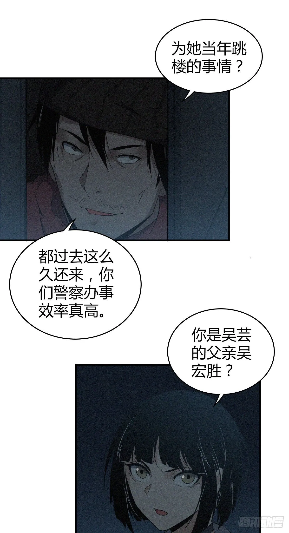 食人晚宴18 第25页