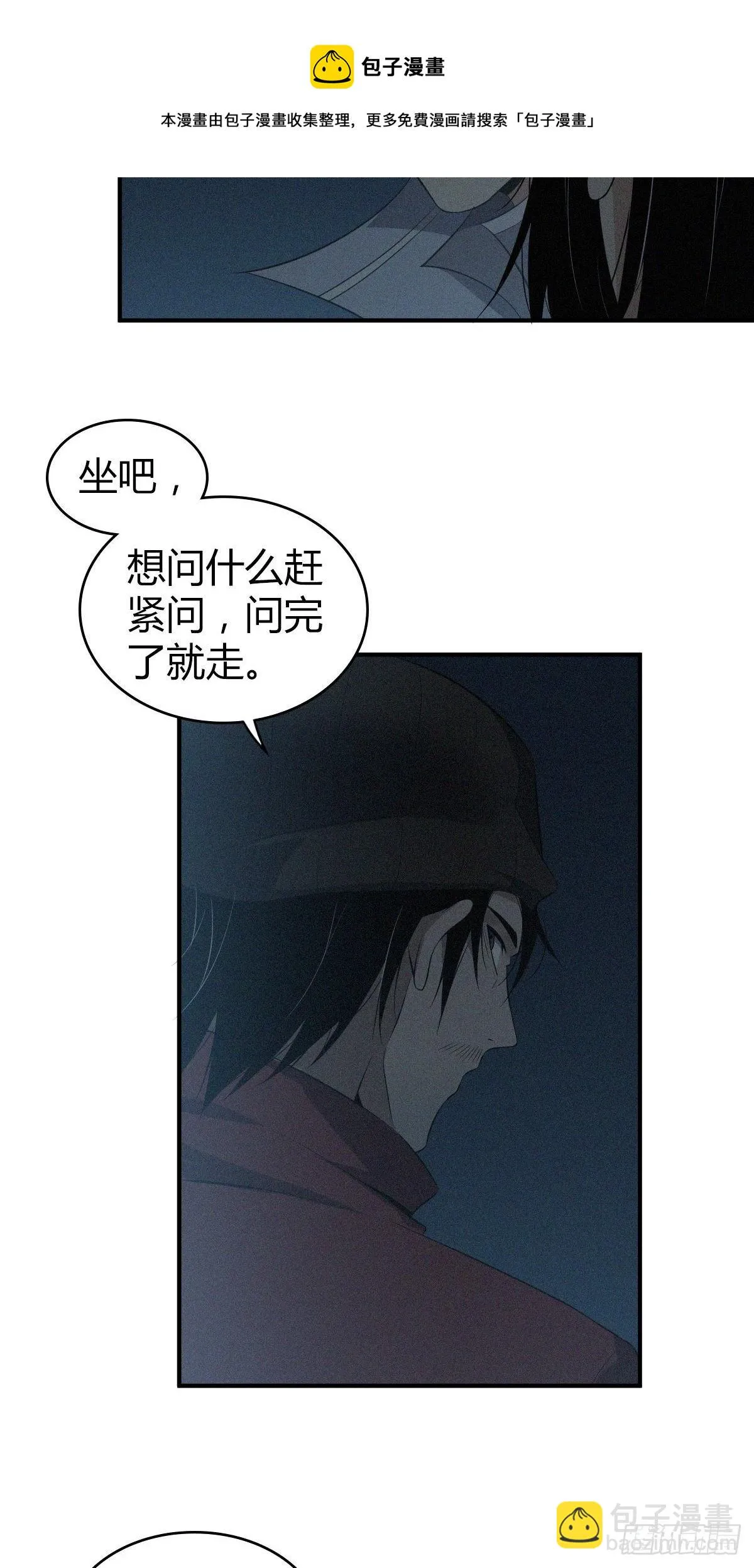 食人晚宴18 第30页
