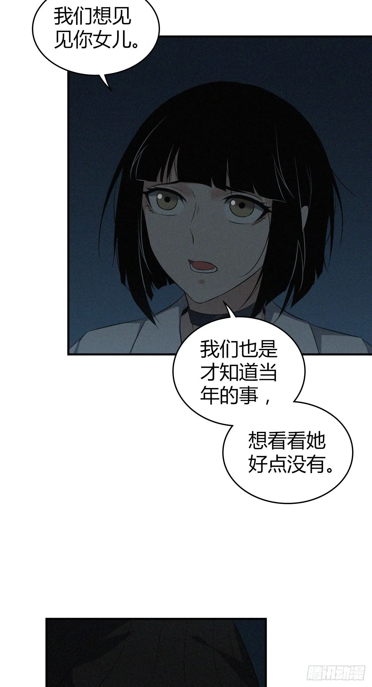 食人晚宴18 第31页