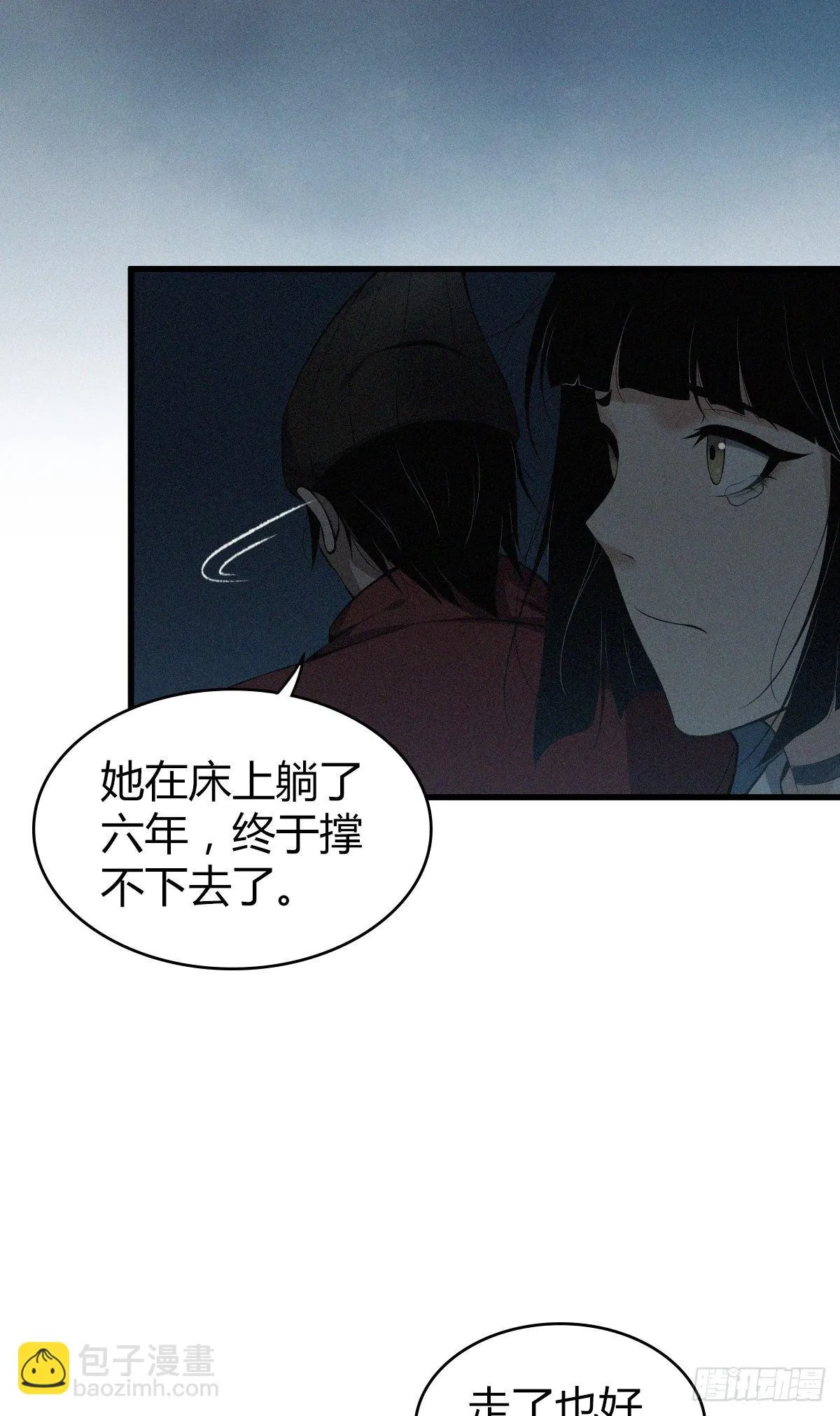 食人晚宴18 第36页