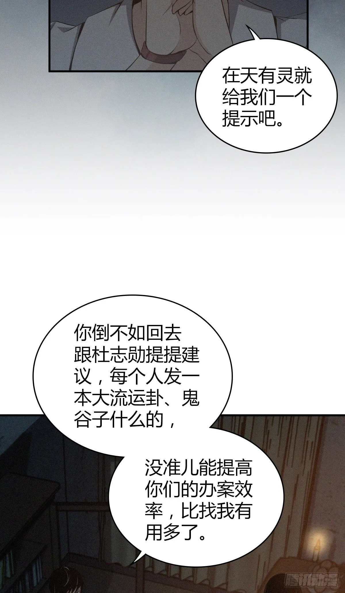 食人晚宴18 第44页